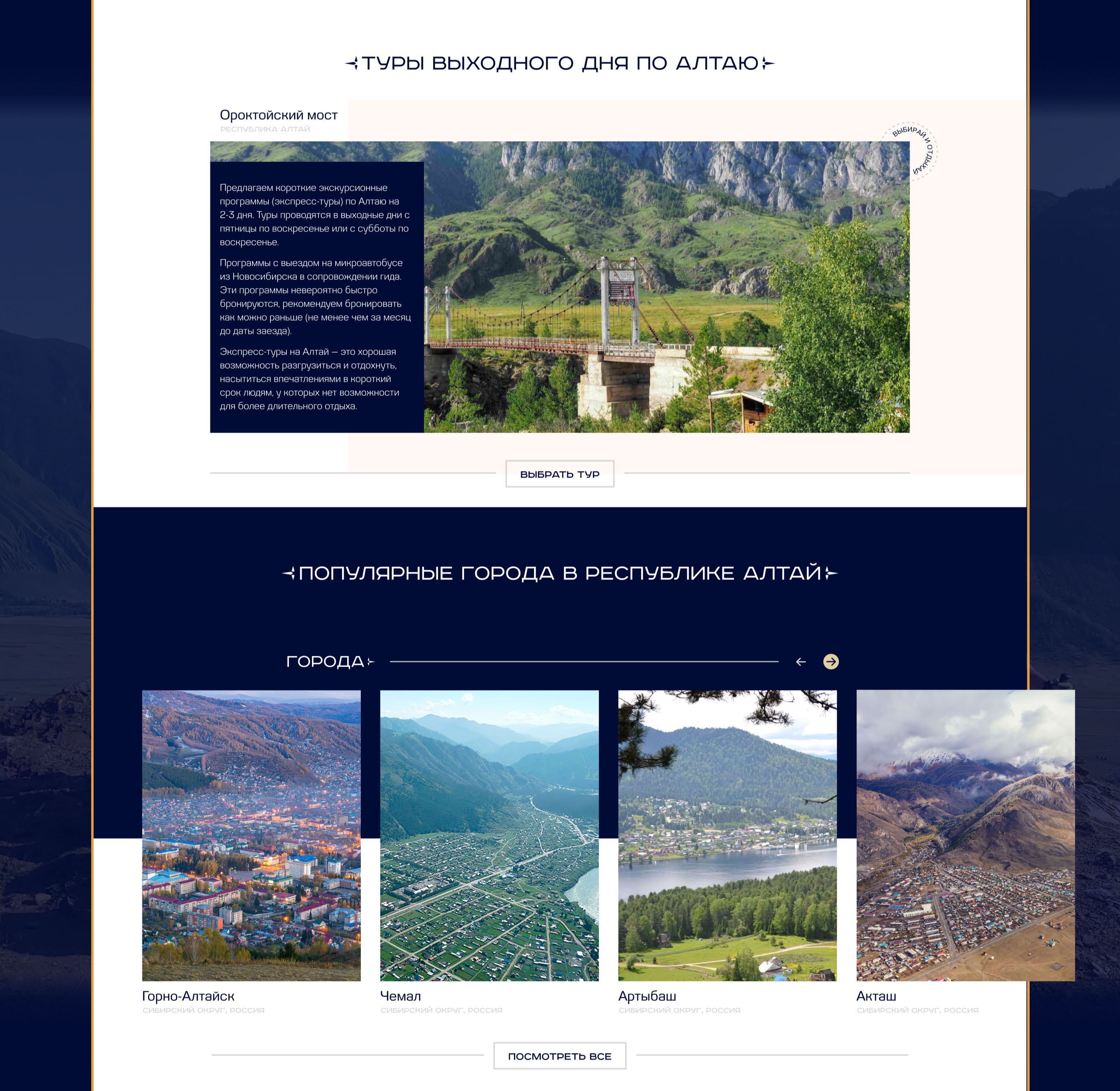 Редизайн сайта для агентства путешествий — Изображение №4 — Интерфейсы на Dprofile