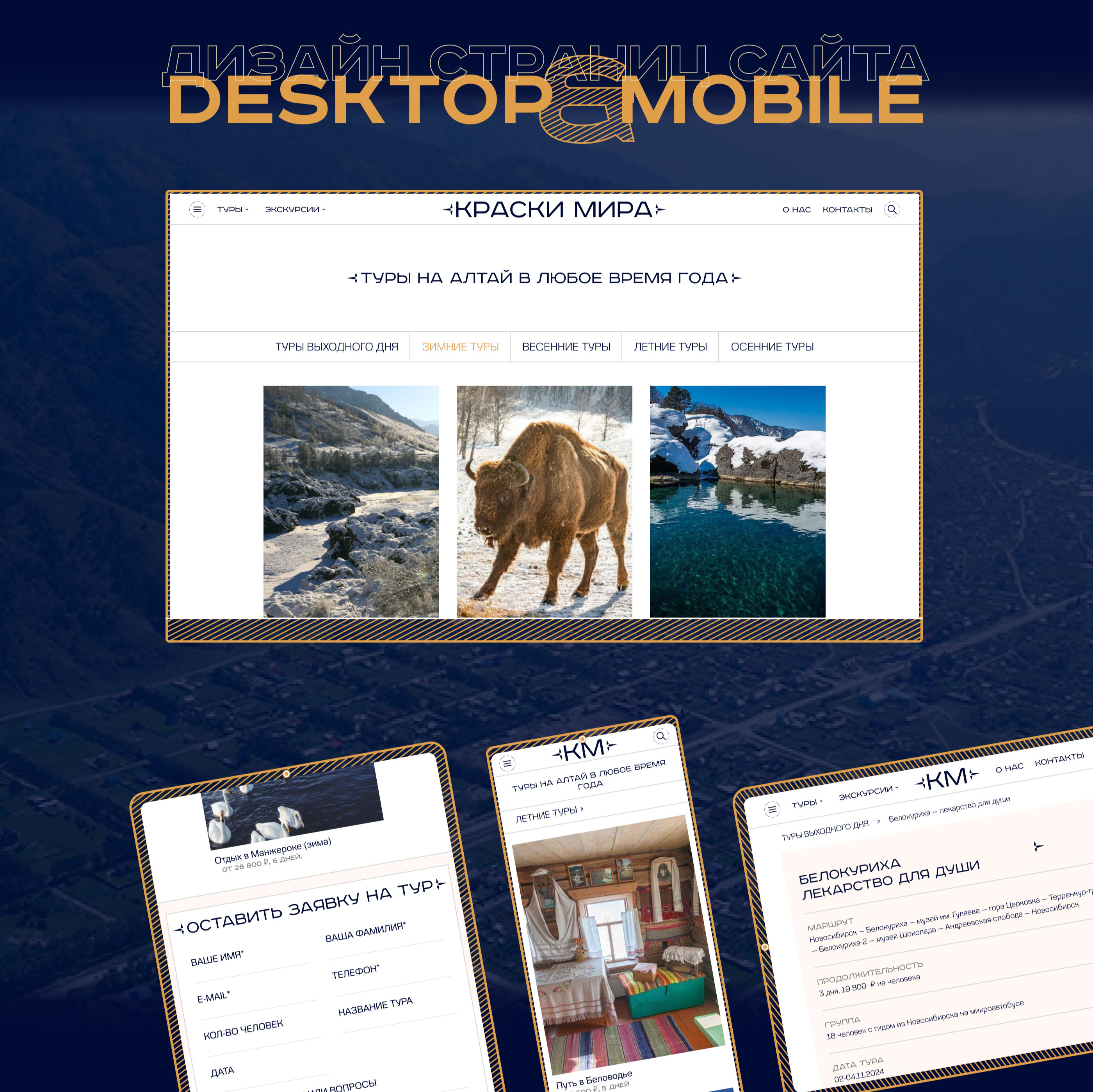 Редизайн сайта для агентства путешествий — Изображение №6 — Интерфейсы на Dprofile