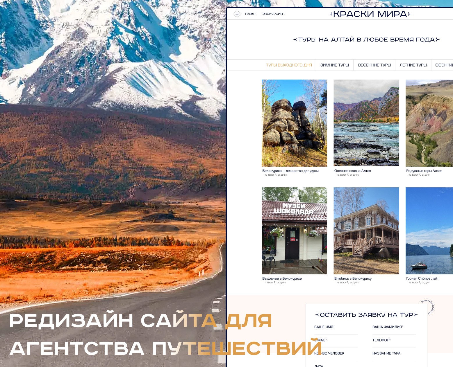 Редизайн сайта для агентства путешествий — Интерфейсы на Dprofile