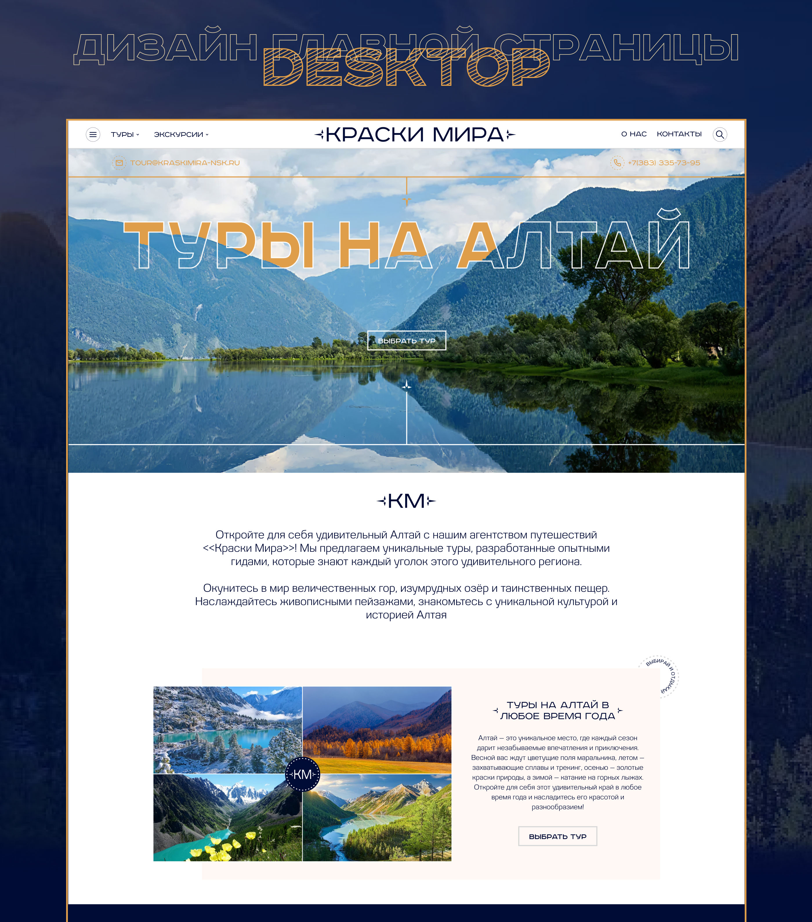 Редизайн сайта для агентства путешествий — Изображение №2 — Интерфейсы на Dprofile