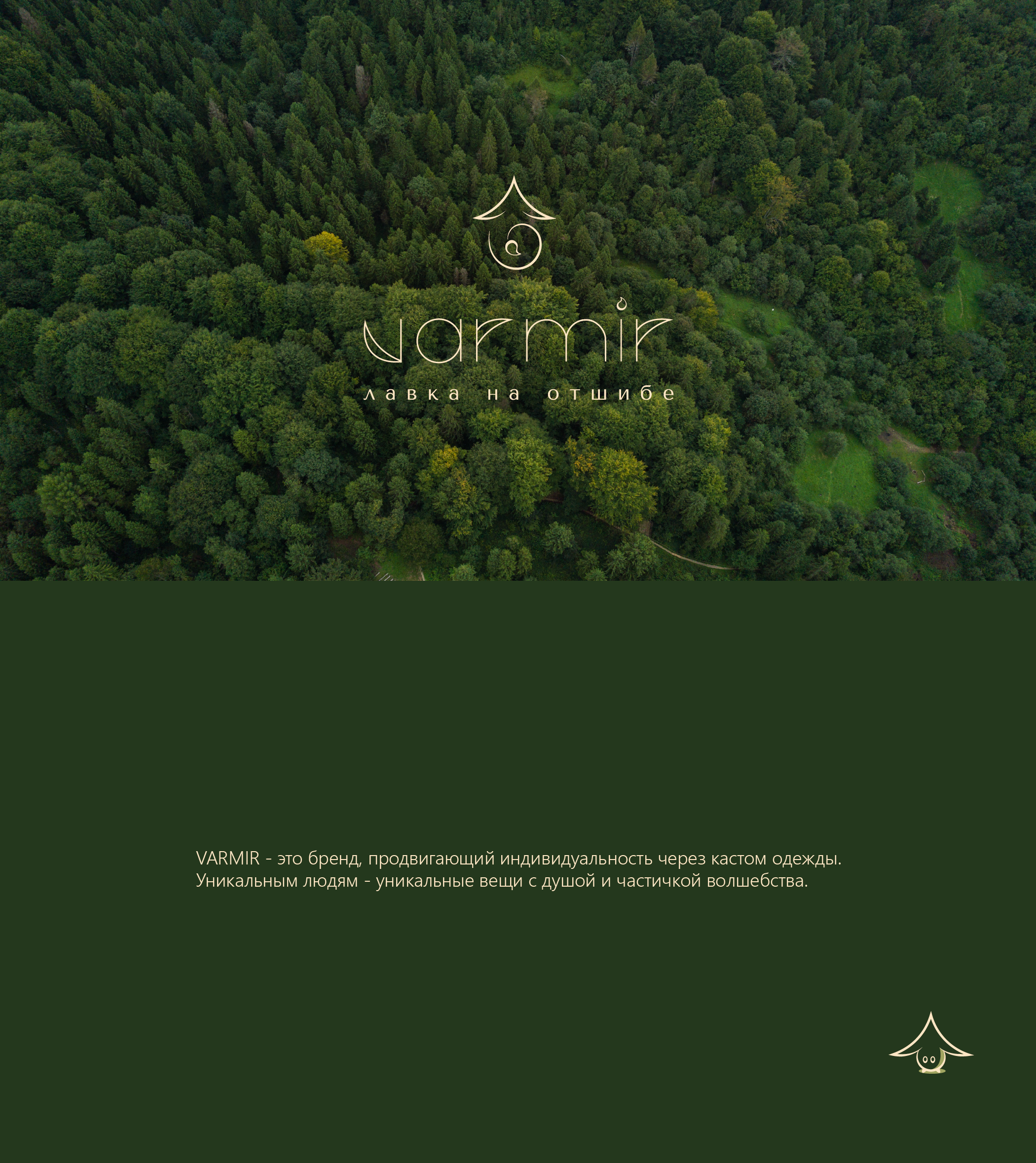 VARMIR — Изображение №1 — Брендинг на Dprofile