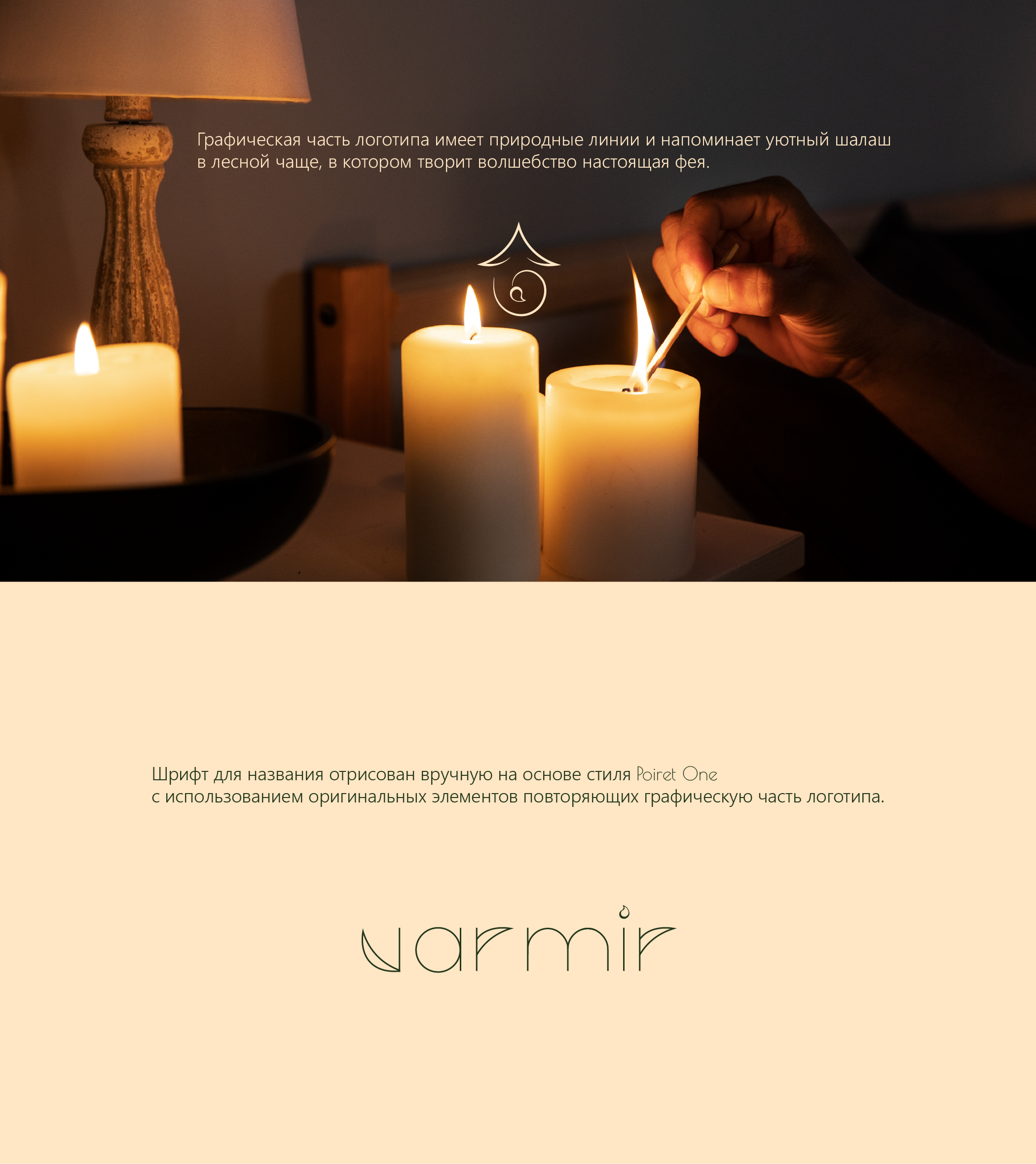 VARMIR — Изображение №3 — Брендинг на Dprofile