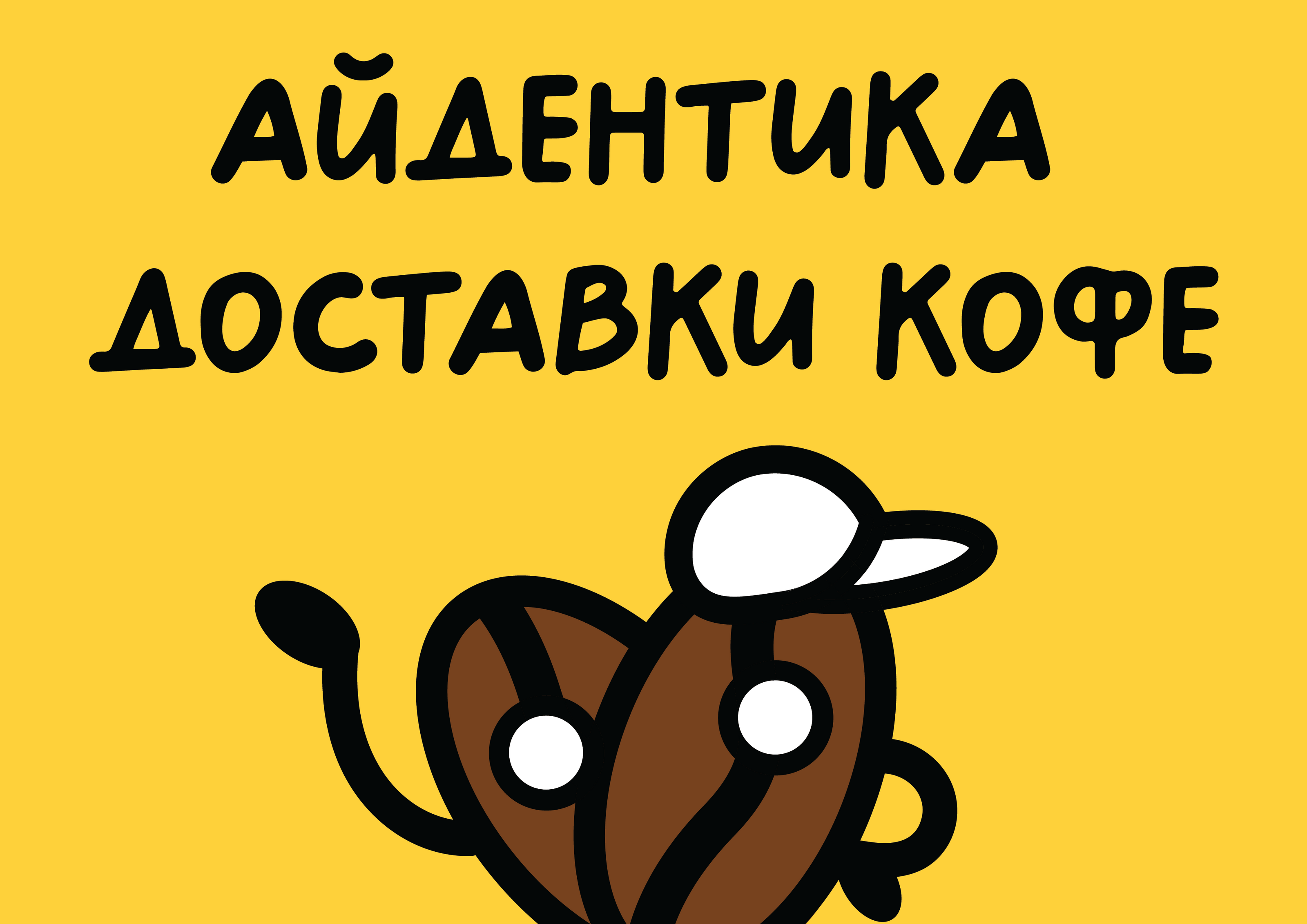 Айдентика доставки кофе "Зёрна" — Изображение №1 — Брендинг, Иллюстрация на Dprofile
