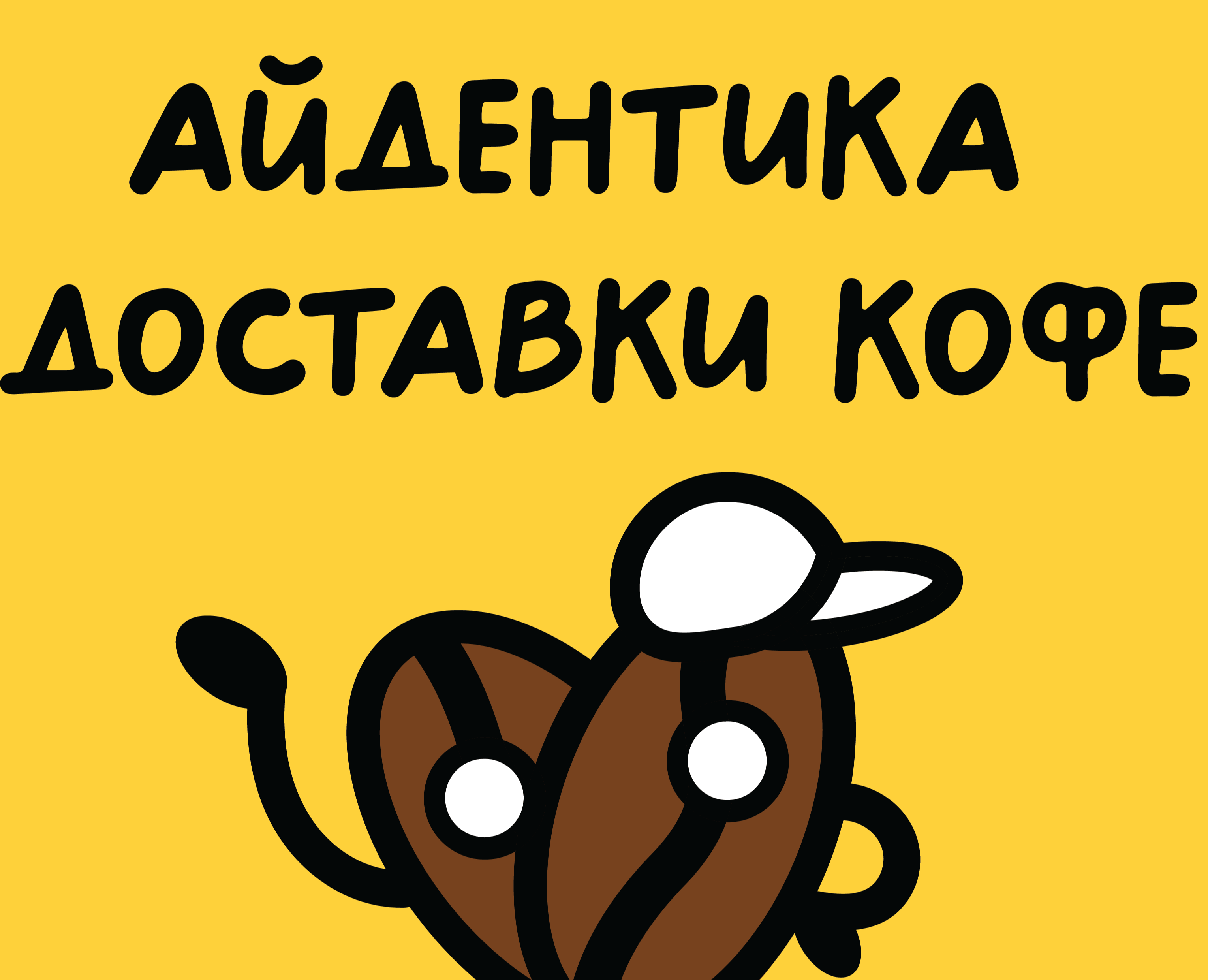 Айдентика доставки кофе "Зёрна" на Dprofile