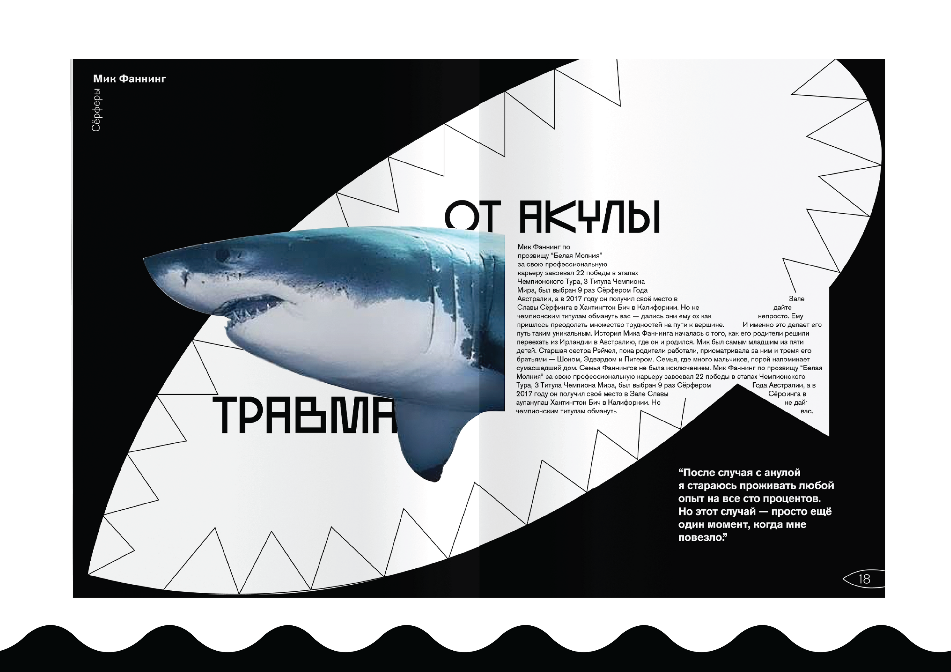 Журнал про сёрфинг "Overhead" — Изображение №3 — Графика на Dprofile