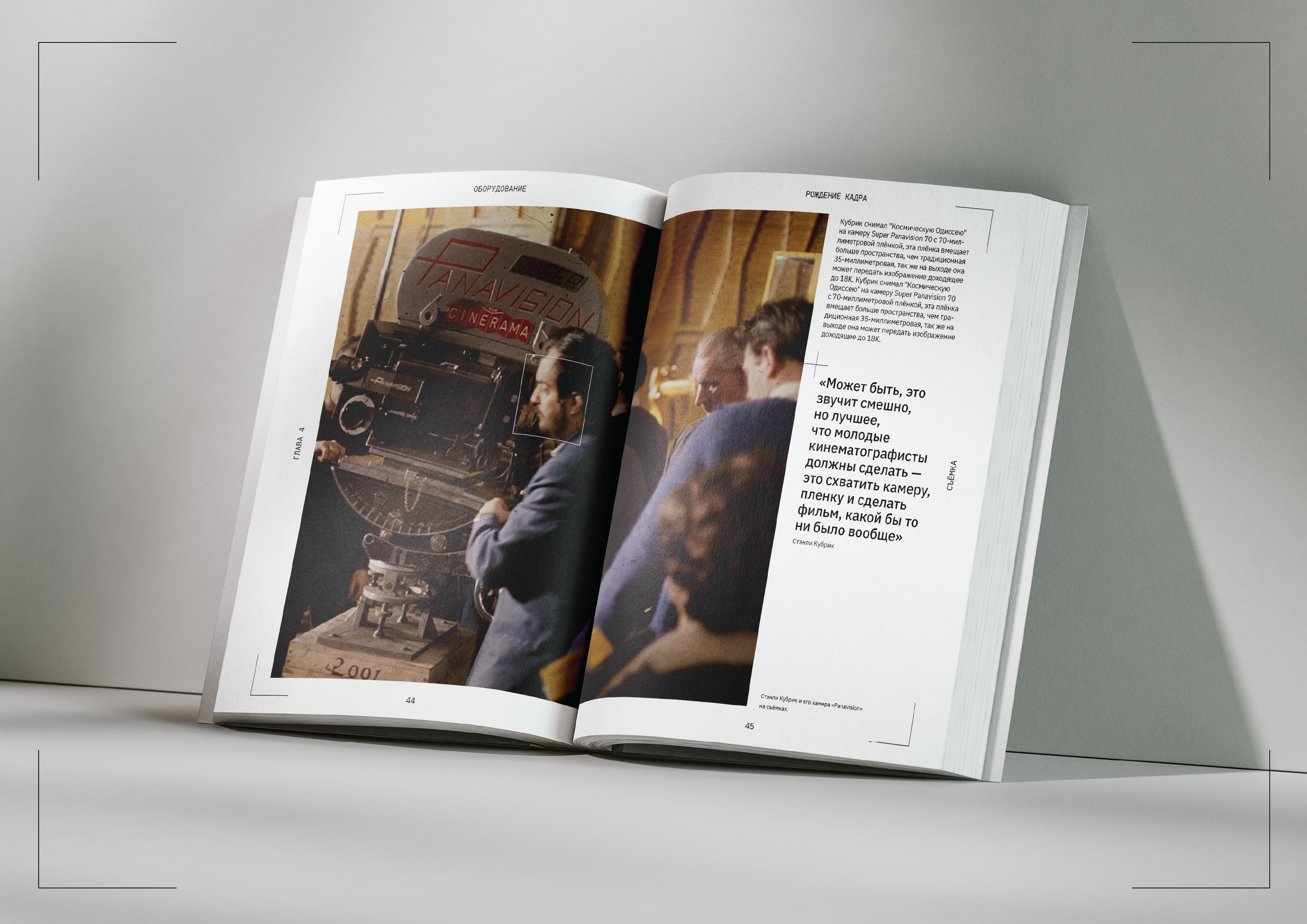 Вёрстка книги "Рождение кадра. Кинопроизводство" — Изображение №3 — Графика на Dprofile