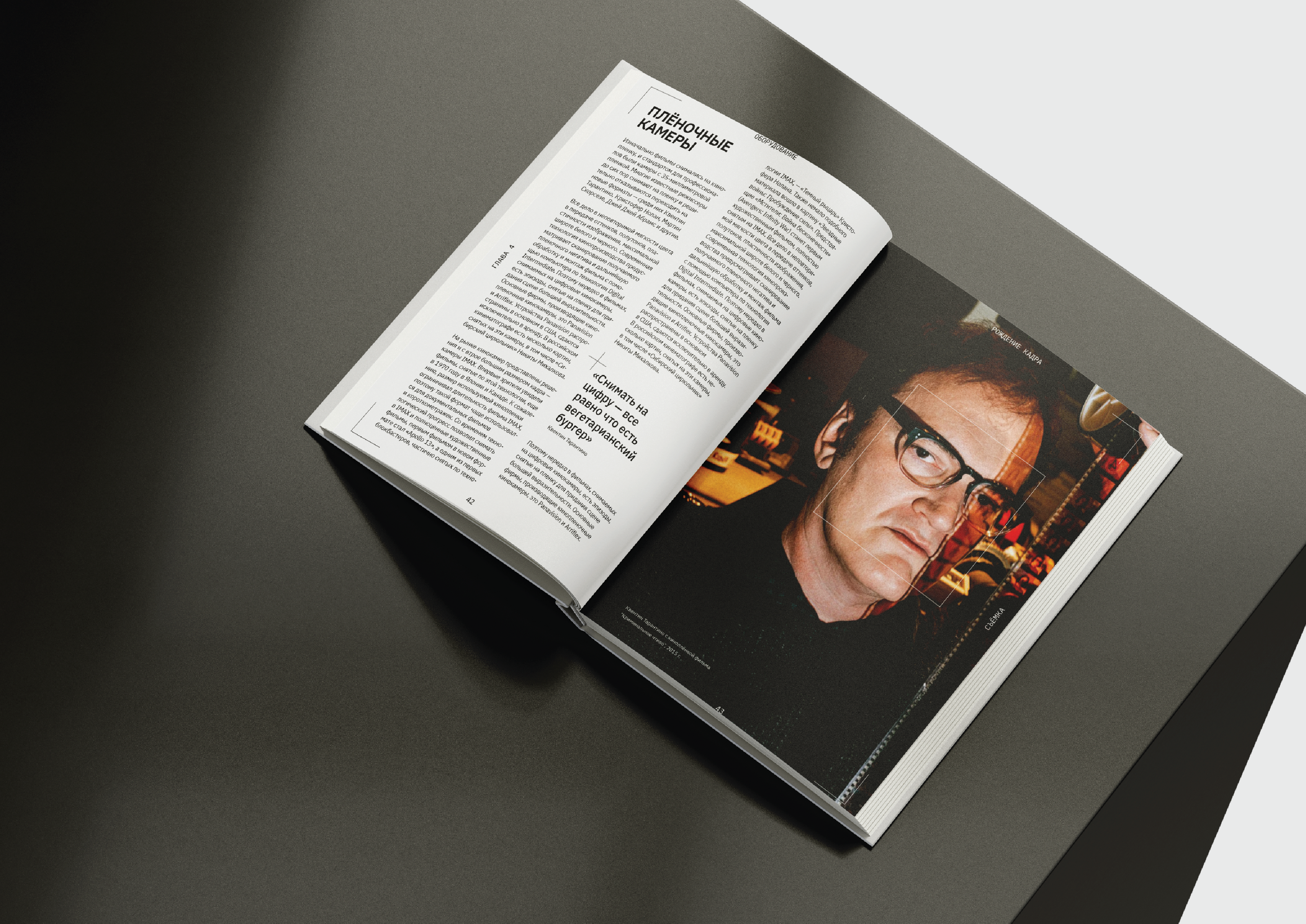 Вёрстка книги "Рождение кадра. Кинопроизводство" — Изображение №4 — Графика на Dprofile