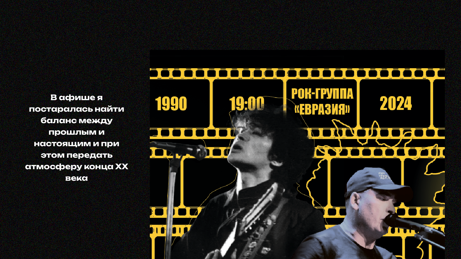 Афиша для концерта "Вот такое КИНО" памяти Виктора Цоя — Изображение №6 — Графика на Dprofile