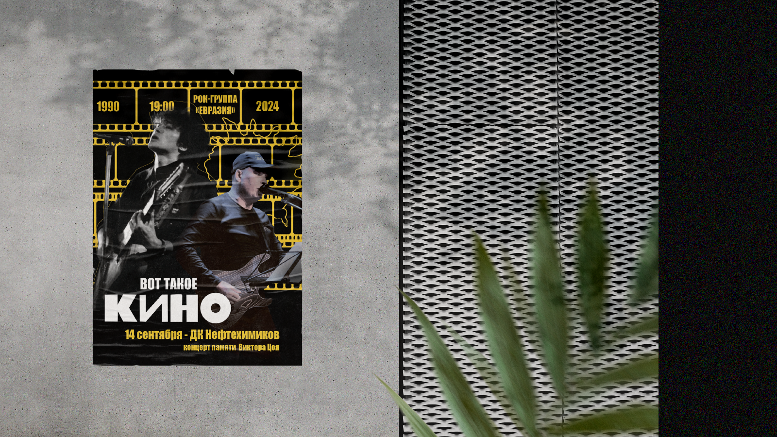 Афиша для концерта "Вот такое КИНО" памяти Виктора Цоя — Изображение №9 — Графика на Dprofile