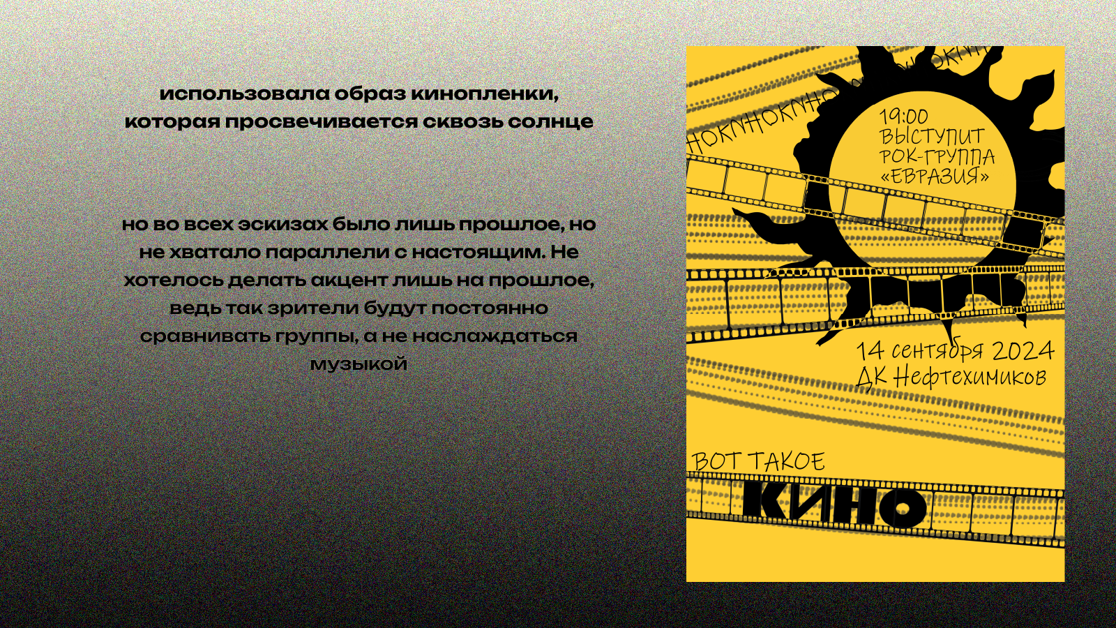 Афиша для концерта "Вот такое КИНО" памяти Виктора Цоя — Изображение №5 — Графика на Dprofile