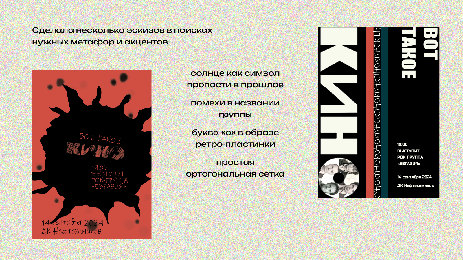 Афиша для концерта "Вот такое КИНО" памяти Виктора Цоя — Изображение №4 — Графика на Dprofile