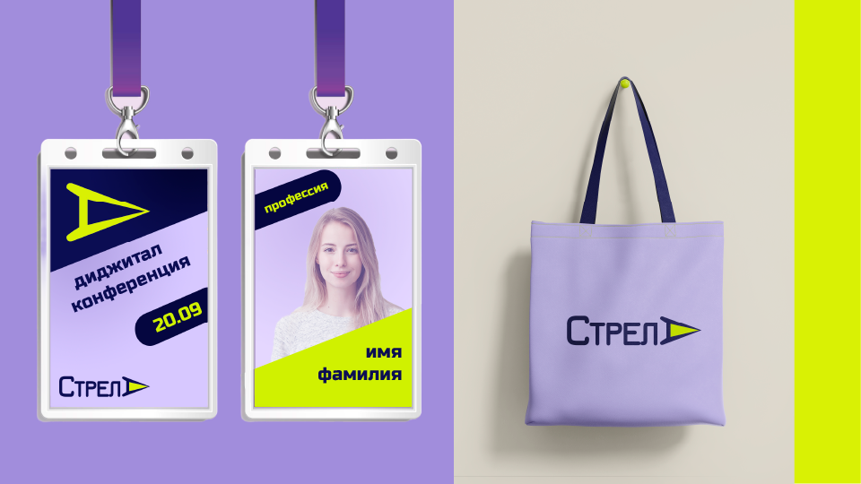 Айдентика для диджитал-конференции "Стрела" — Изображение №13 — Брендинг, Графика на Dprofile