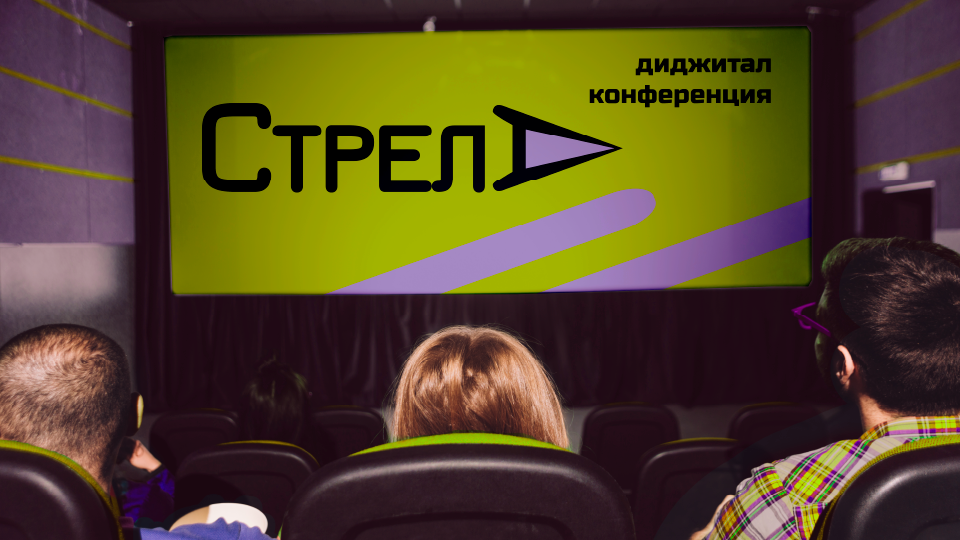 Айдентика для диджитал-конференции "Стрела" — Изображение №15 — Брендинг, Графика на Dprofile