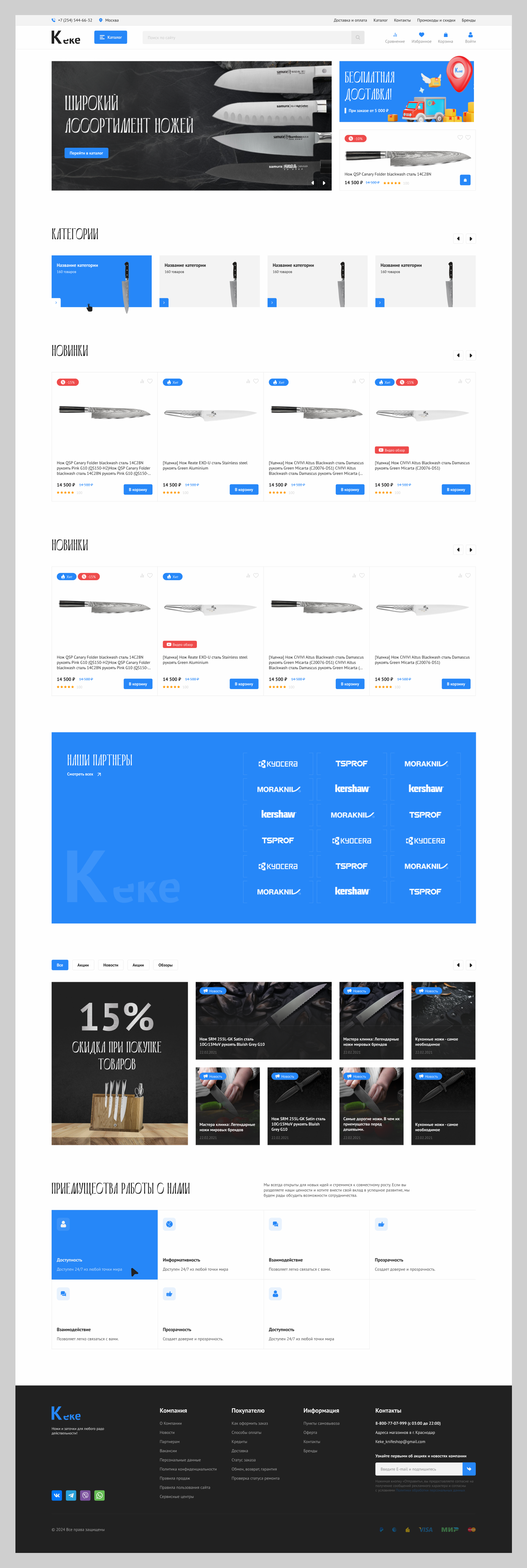 Интернет-магазин по продаже ножей — Изображение №1 — Интерфейсы на Dprofile