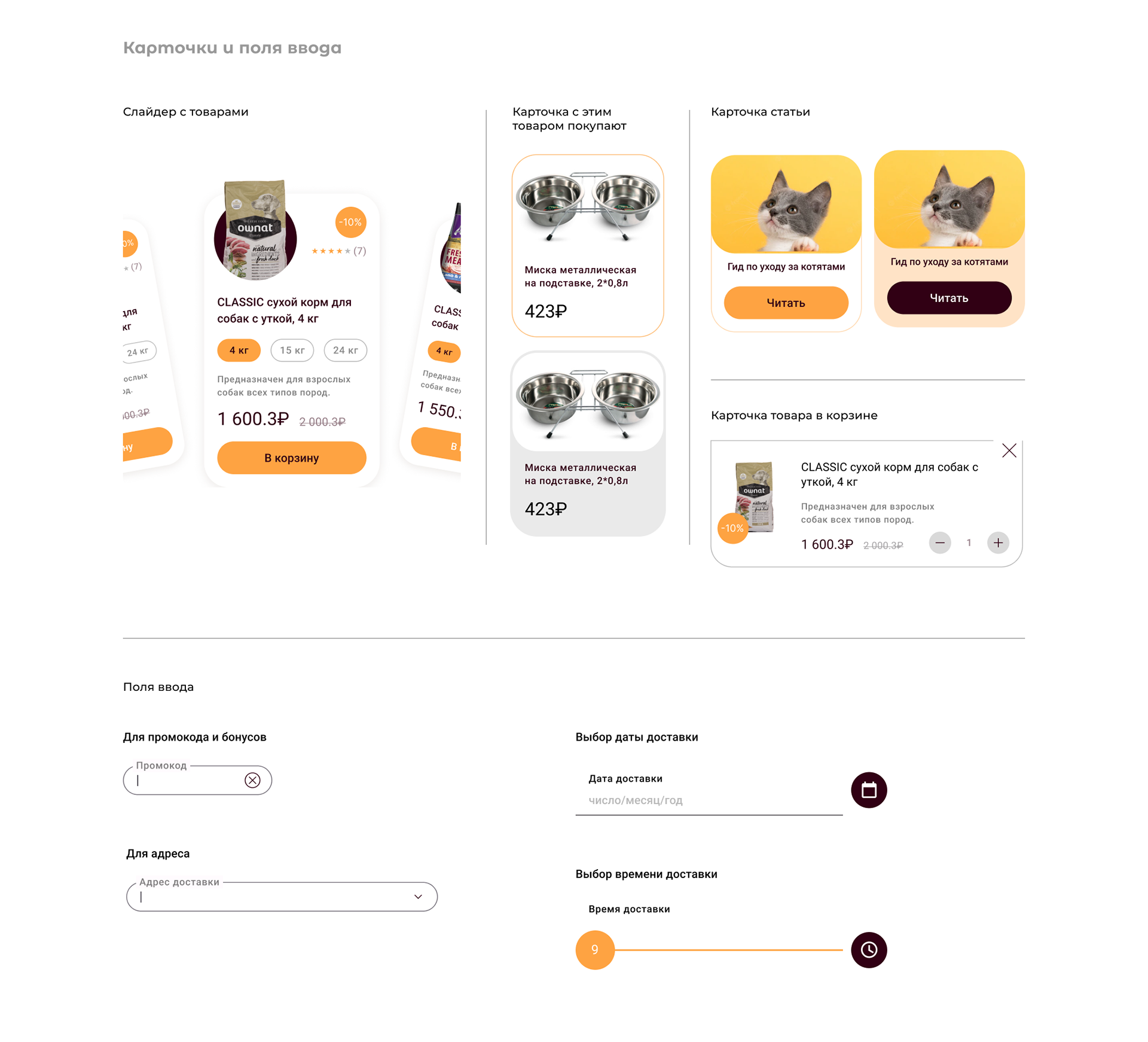 Pet store mobile app — Изображение №11 — Интерфейсы на Dprofile