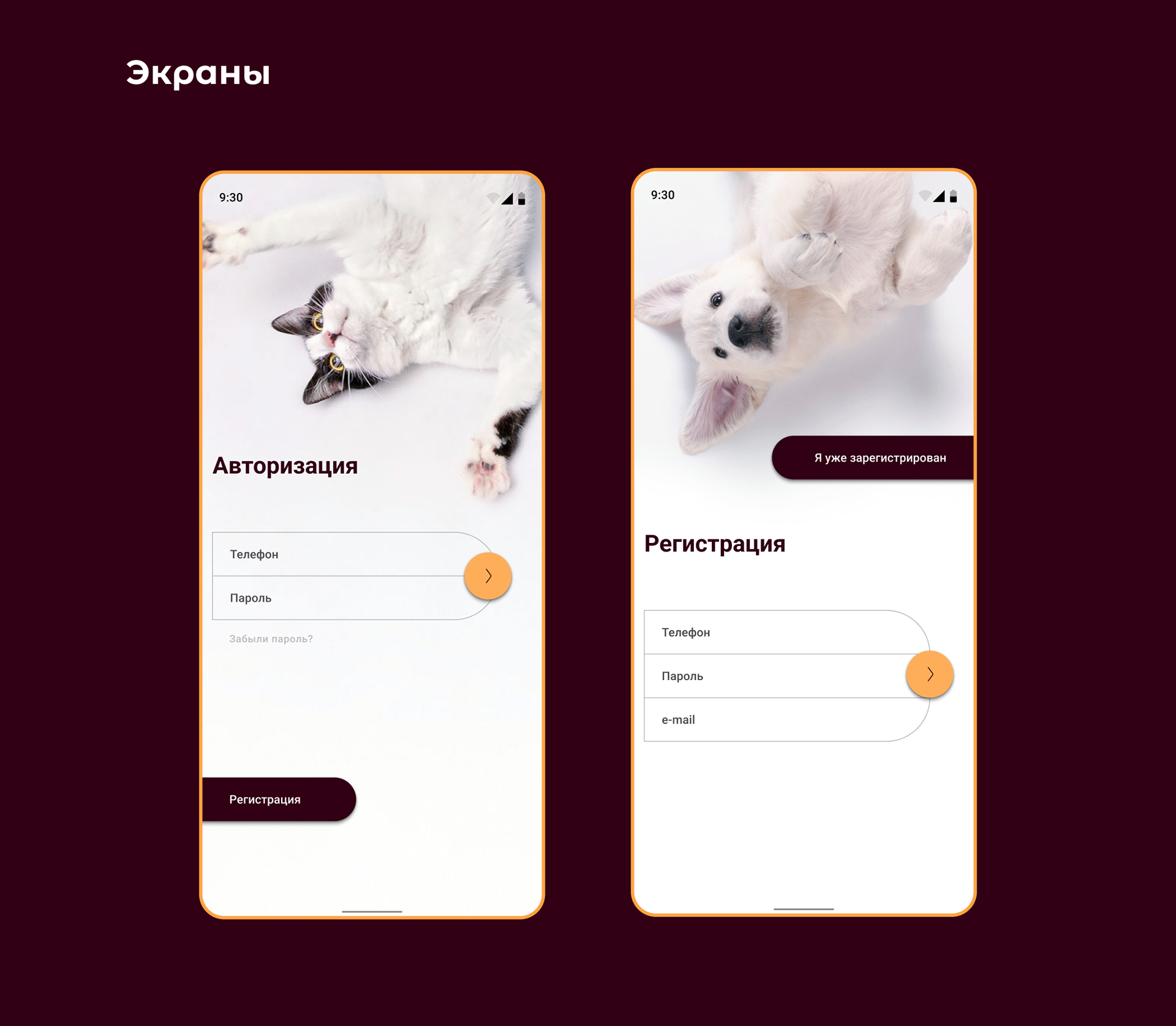 Pet store mobile app — Изображение №12 — Интерфейсы на Dprofile