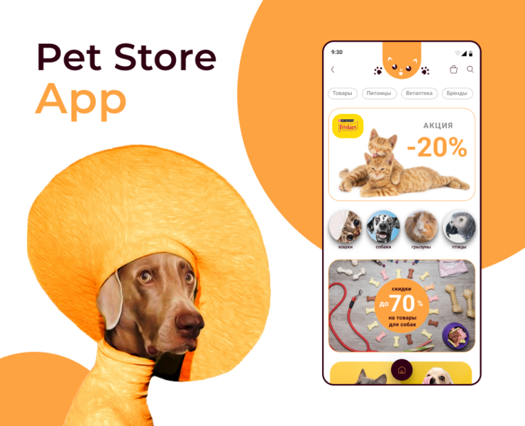 Pet store mobile app — Интерфейсы на Dprofile
