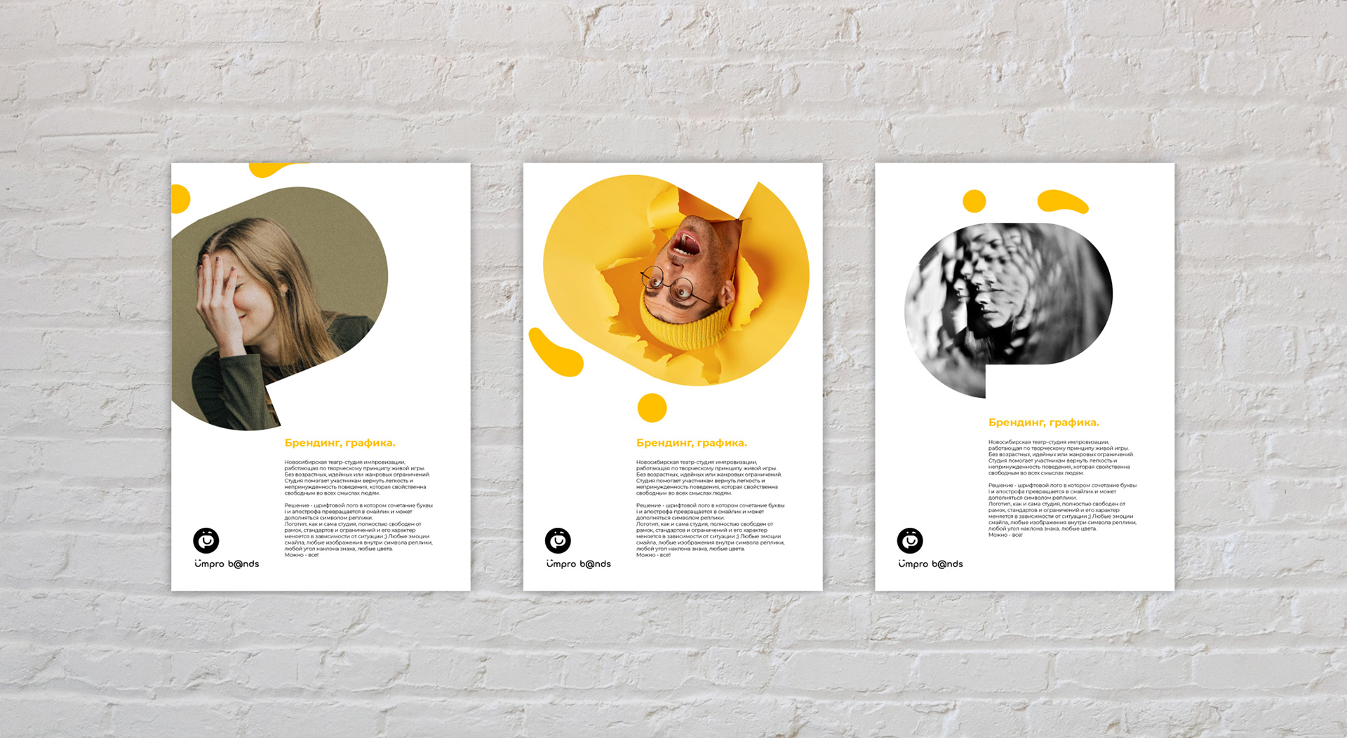 i'mpro b@nd театр-студия импровизации — Изображение №8 — Брендинг на Dprofile