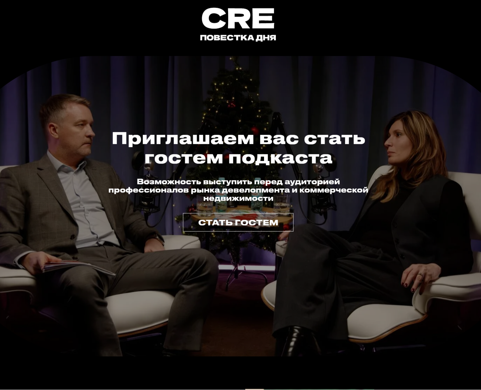 Сайт подкаста «CRE: ПОВЕСТКА ДНЯ» — Интерфейсы на Dprofile