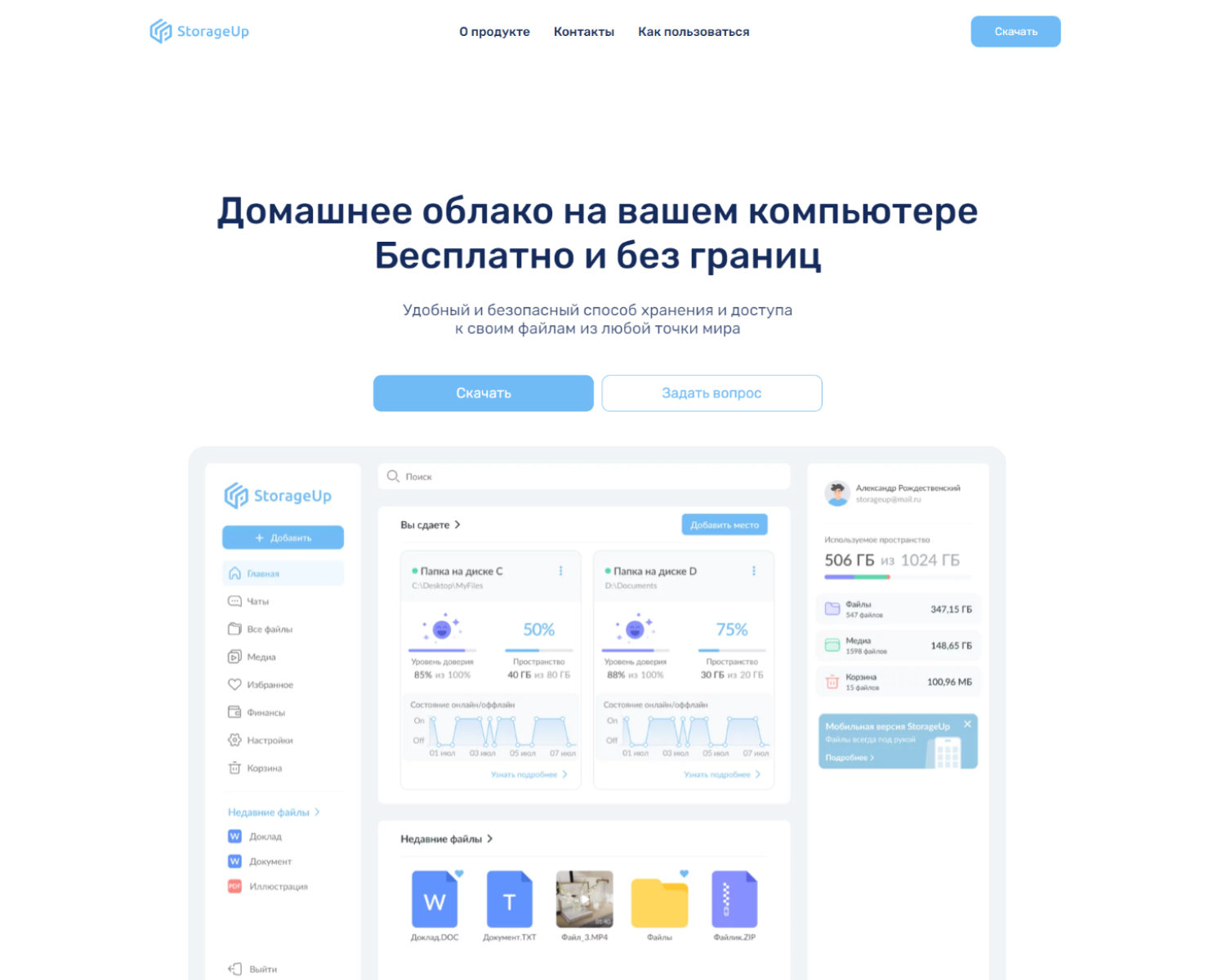 StorageUp | Landing Page — Интерфейсы на Dprofile