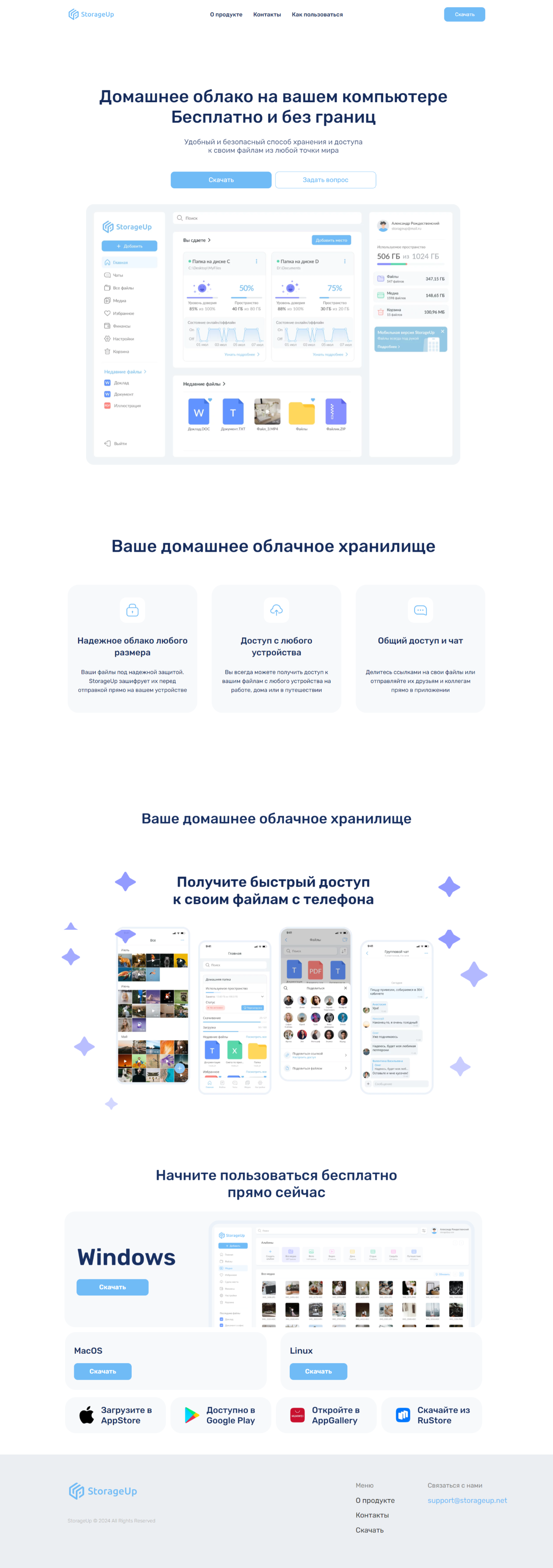 StorageUp | Landing Page — Изображение №1 — Интерфейсы на Dprofile