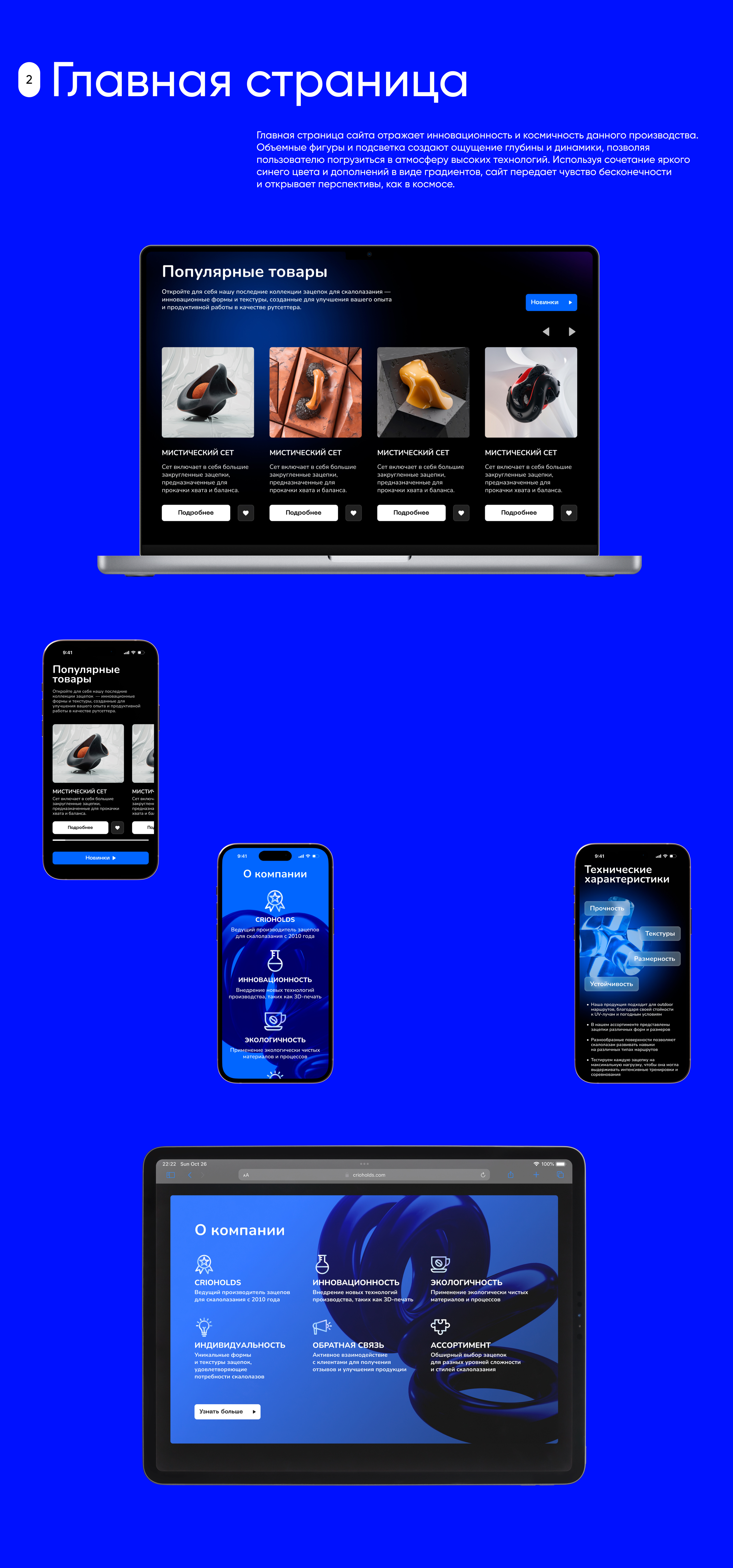 CRIOHOLDS — Изображение №2 — Интерфейсы на Dprofile