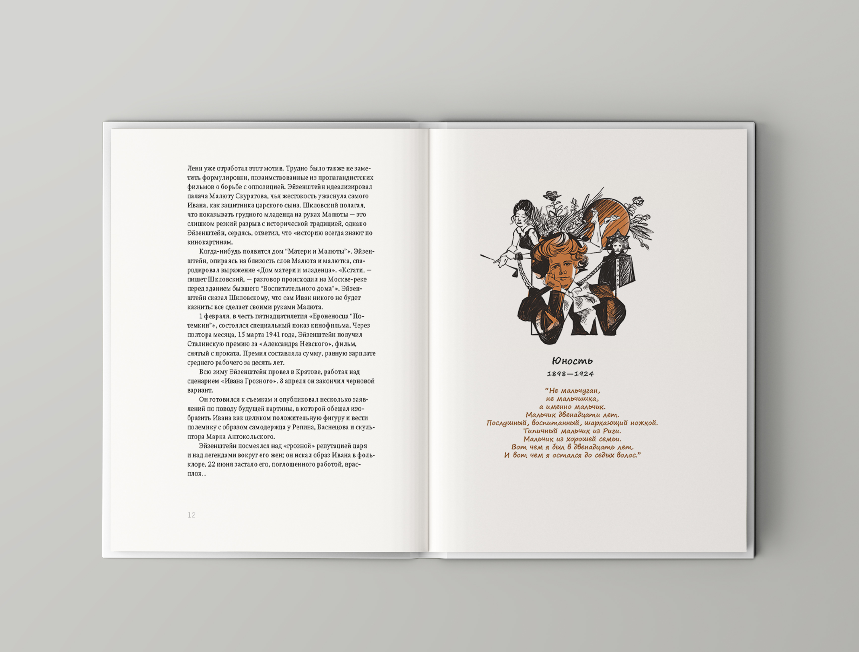 Иллюстрированная биография Эйзенштейна с комиксами — Изображение №8 — Иллюстрация, Анимация на Dprofile
