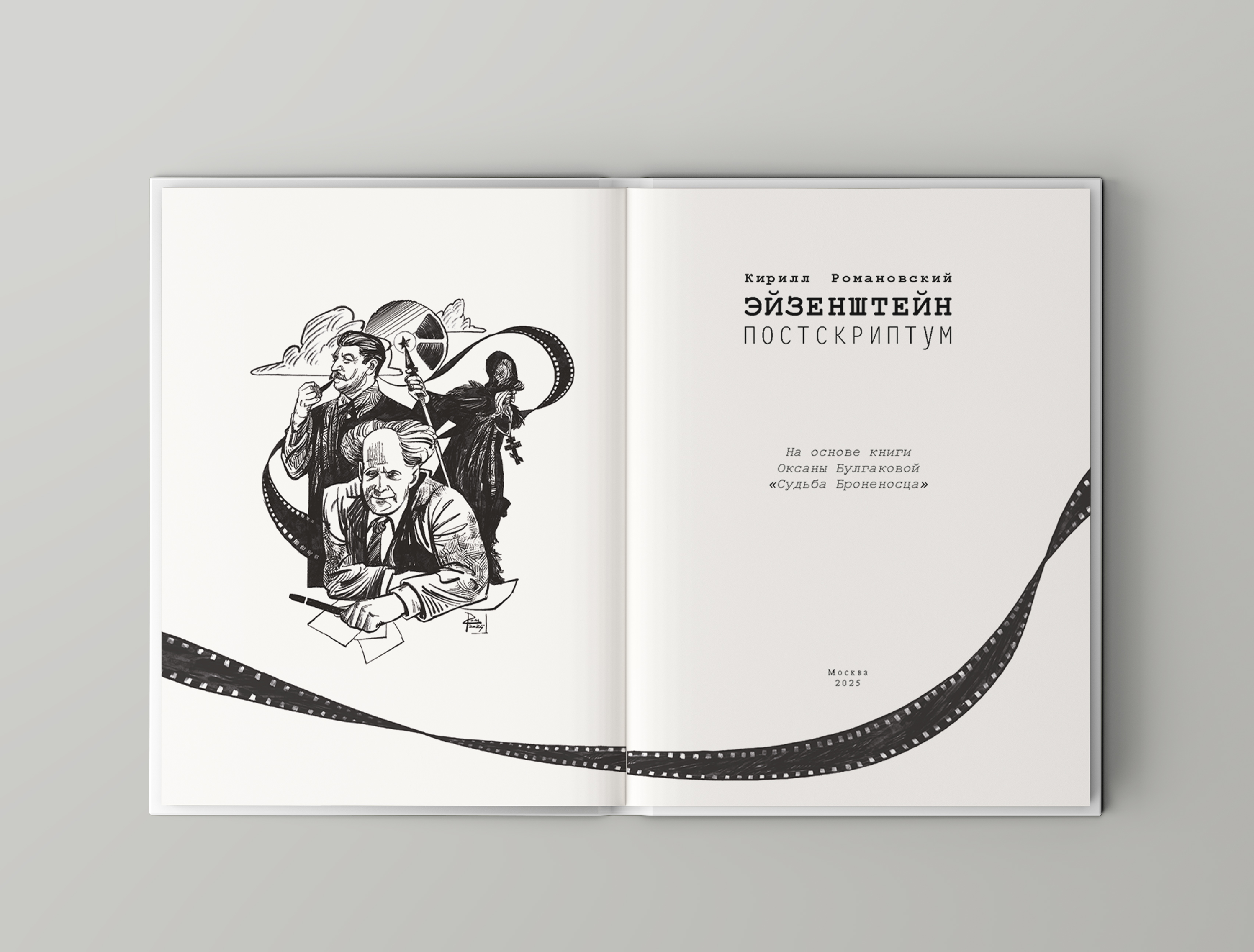 Иллюстрированная биография Эйзенштейна с комиксами — Изображение №4 — Иллюстрация, Анимация на Dprofile