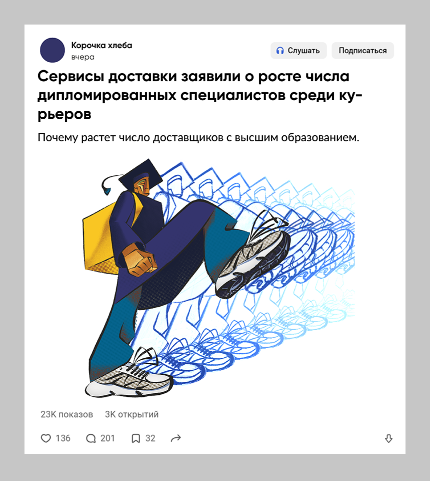 Серия иллюстраций к новостным постам — Изображение №4 — Иллюстрация, Маркетинг на Dprofile
