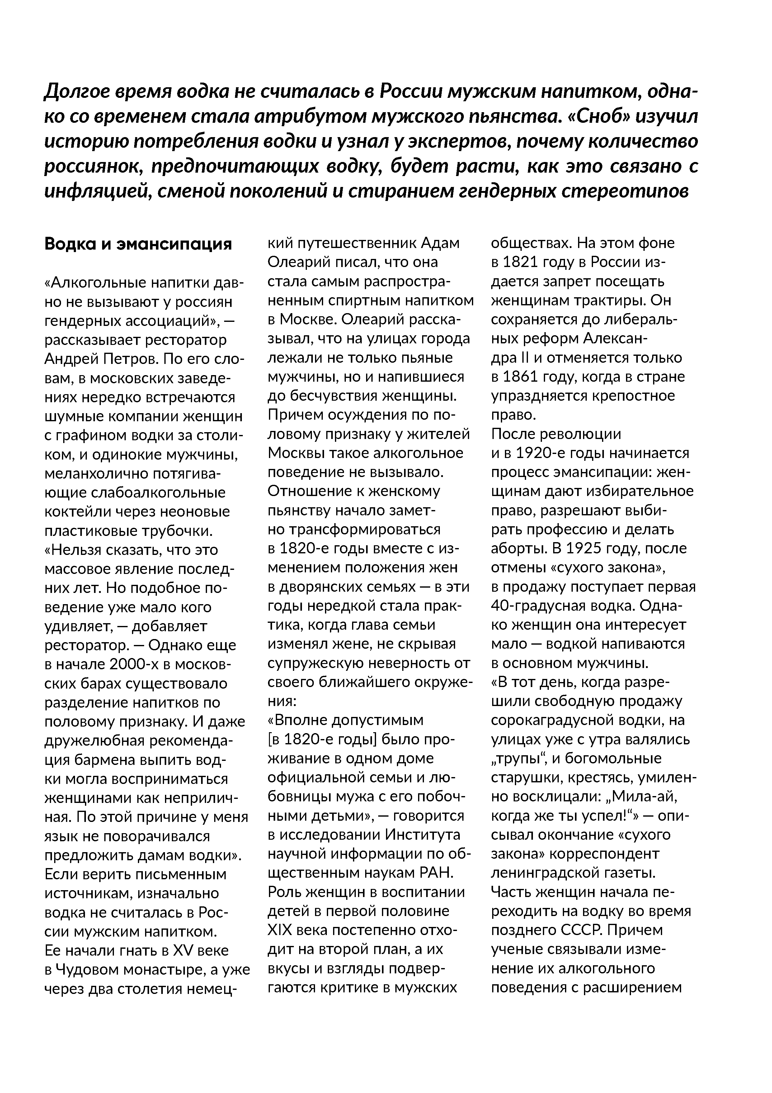 Почему водка перестает быть мужским напитком? — Изображение №2 — Иллюстрация, Графика на Dprofile