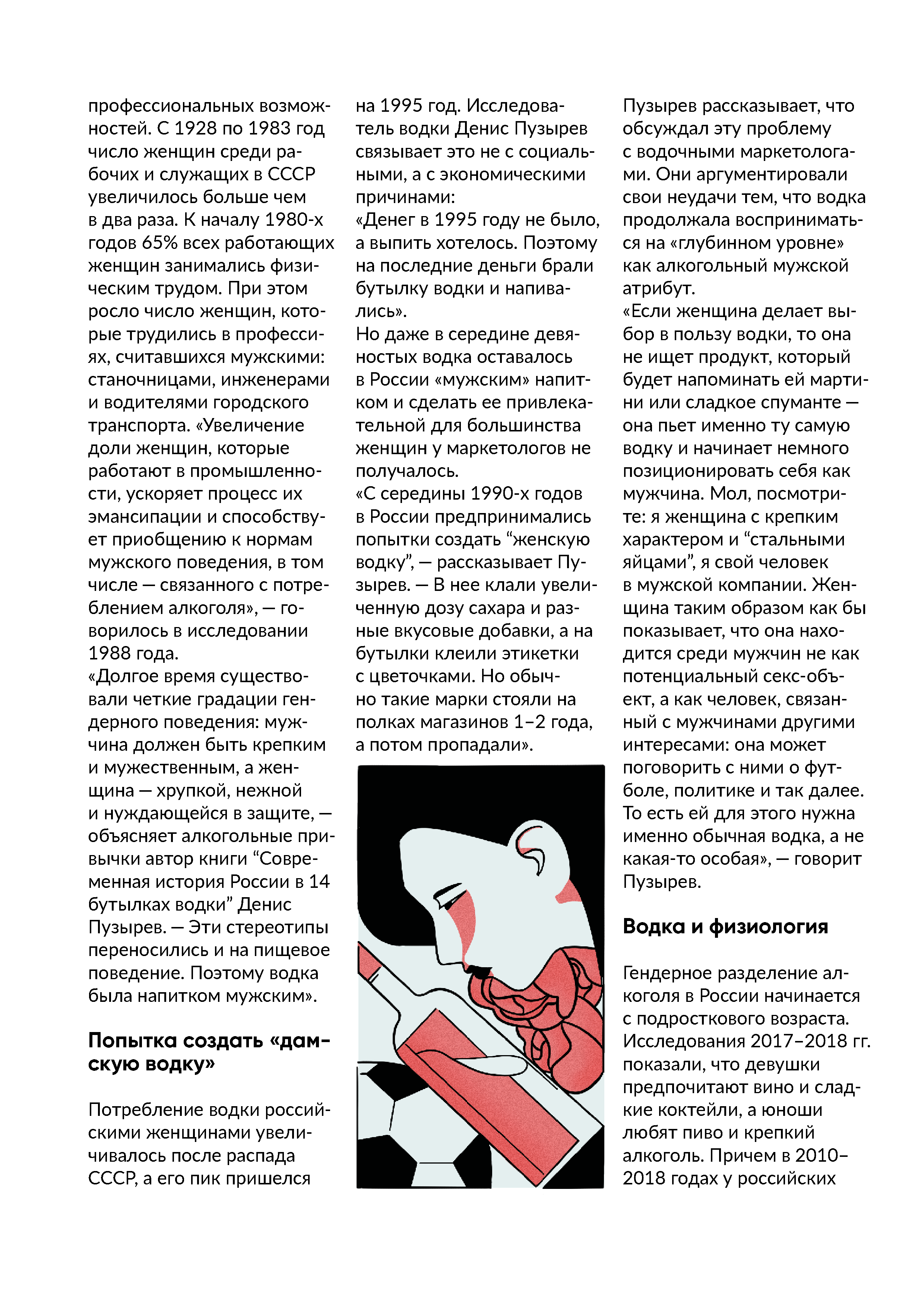 Почему водка перестает быть мужским напитком? — Изображение №3 — Иллюстрация, Графика на Dprofile