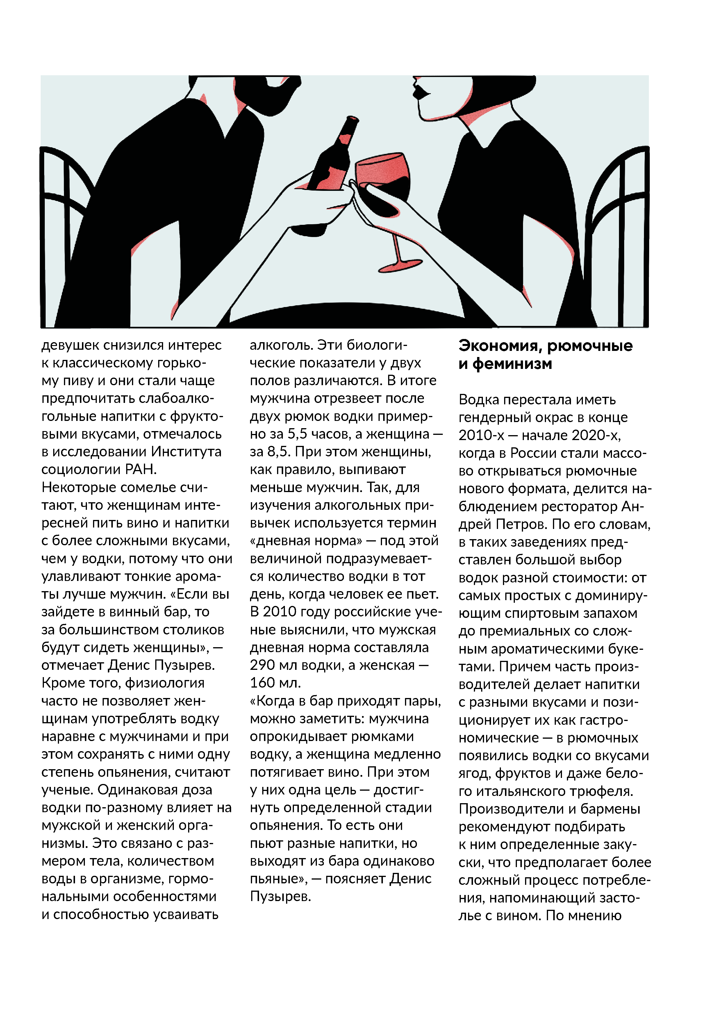 Почему водка перестает быть мужским напитком? — Изображение №4 — Иллюстрация, Графика на Dprofile