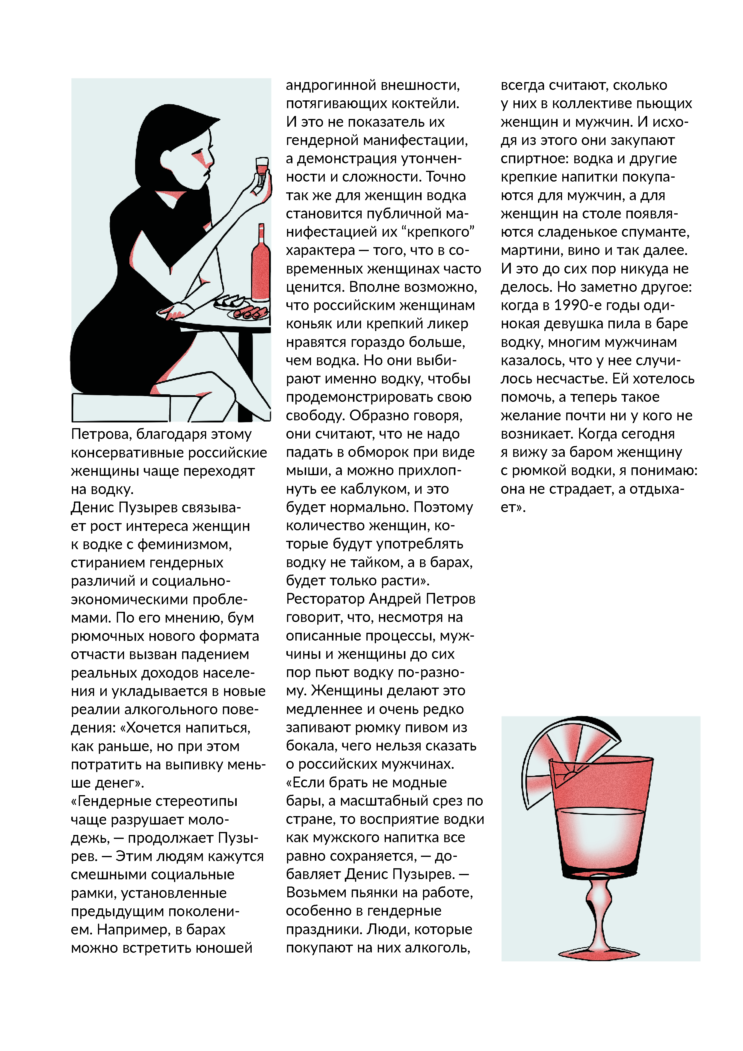 Почему водка перестает быть мужским напитком? — Изображение №5 — Иллюстрация, Графика на Dprofile