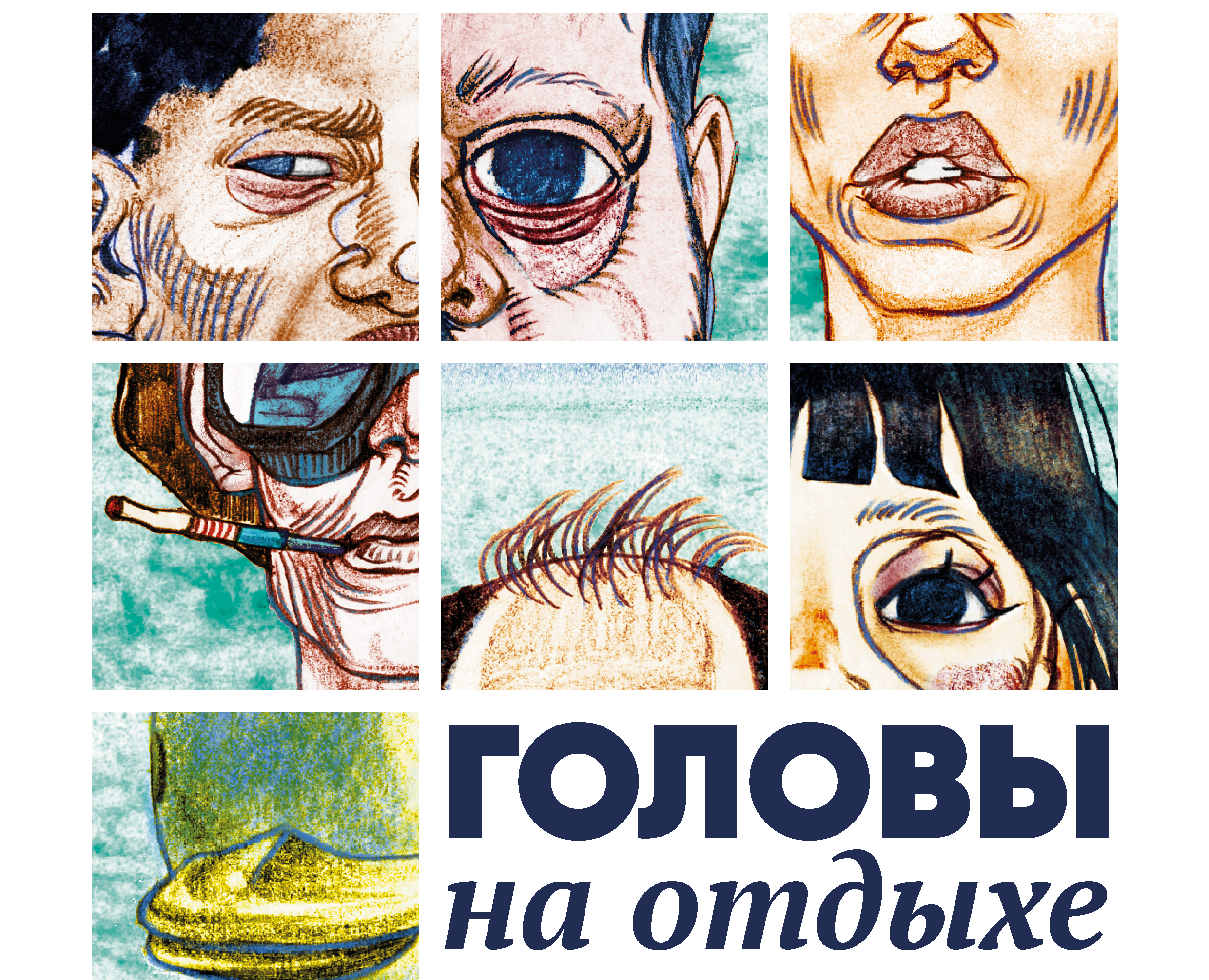 ЗИН с серией фактурных персонажей — Иллюстрация, Графика на Dprofile