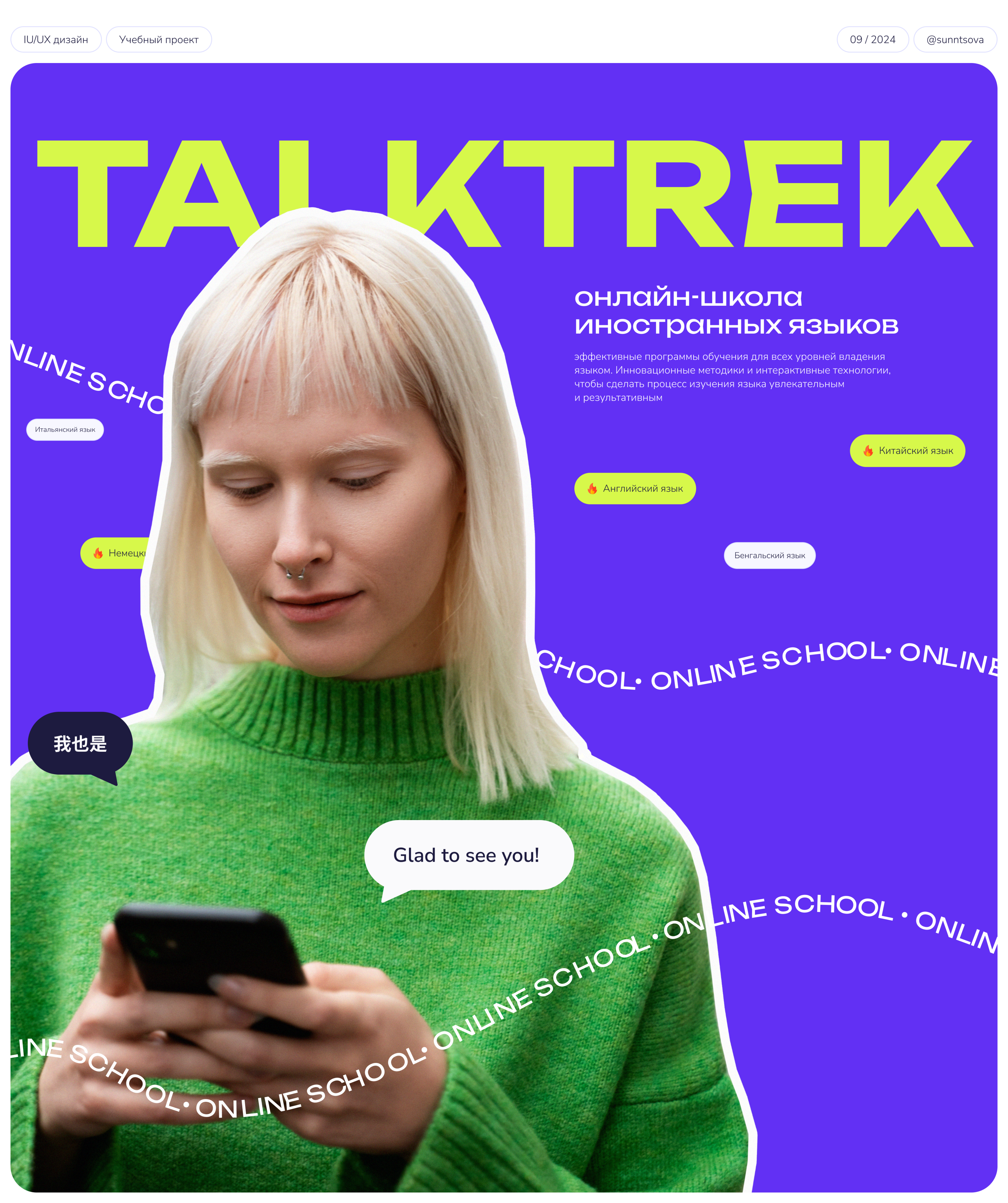 Онлайн-школа TALKTREK — Изображение №1 — Интерфейсы на Dprofile