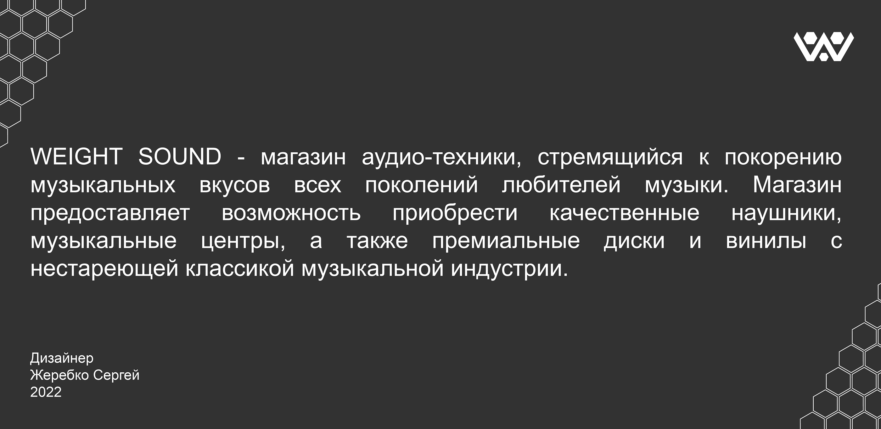 Weight Sound — Изображение №2 — Брендинг, Графика на Dprofile