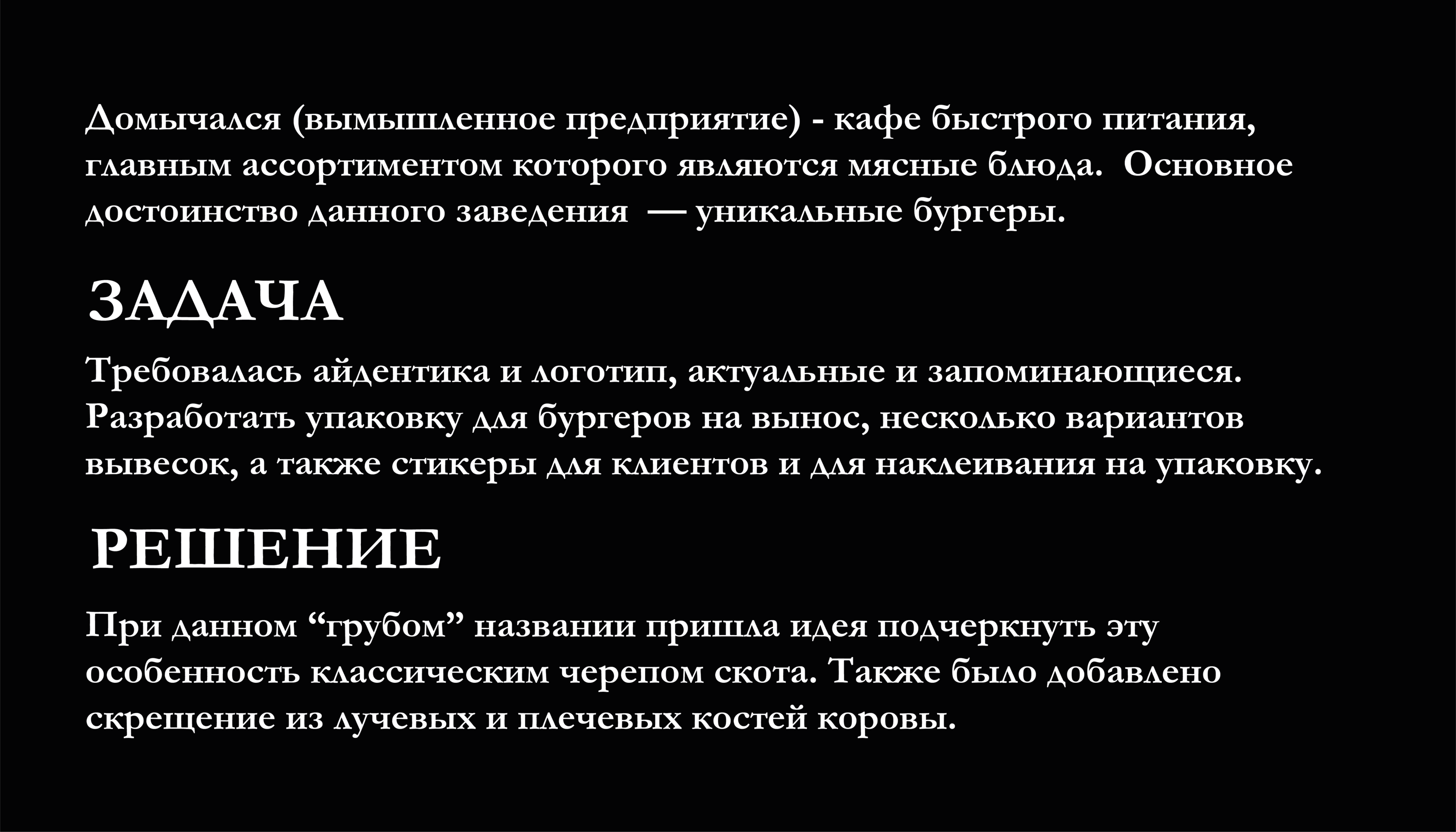Dомычался — Изображение №2 — Брендинг, Графика на Dprofile