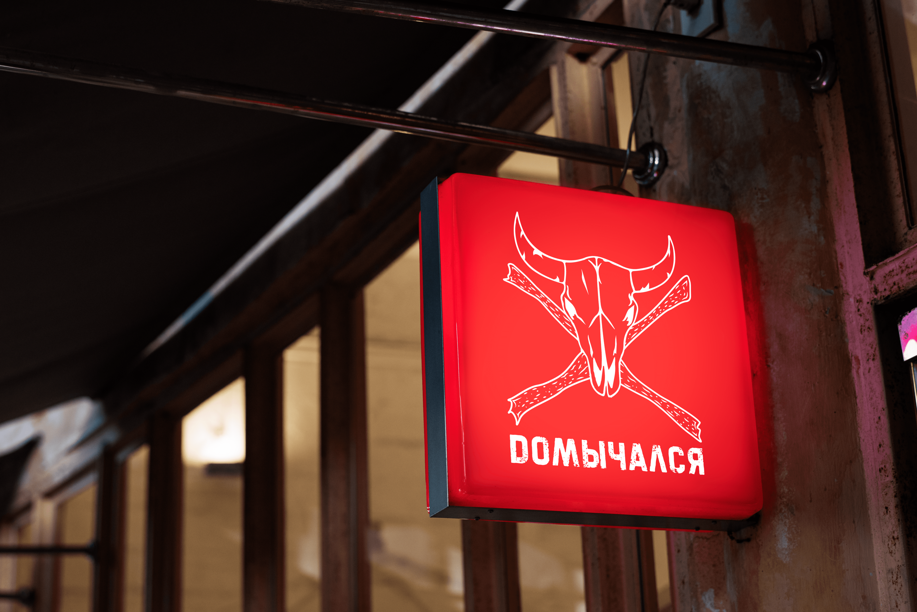 Dомычался — Изображение №5 — Брендинг, Графика на Dprofile