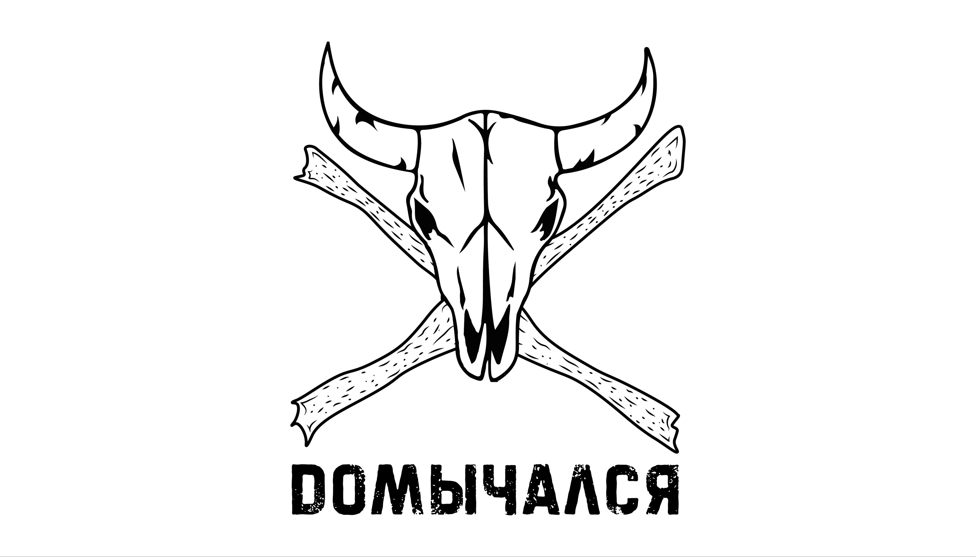Dомычался — Изображение №1 — Брендинг, Графика на Dprofile