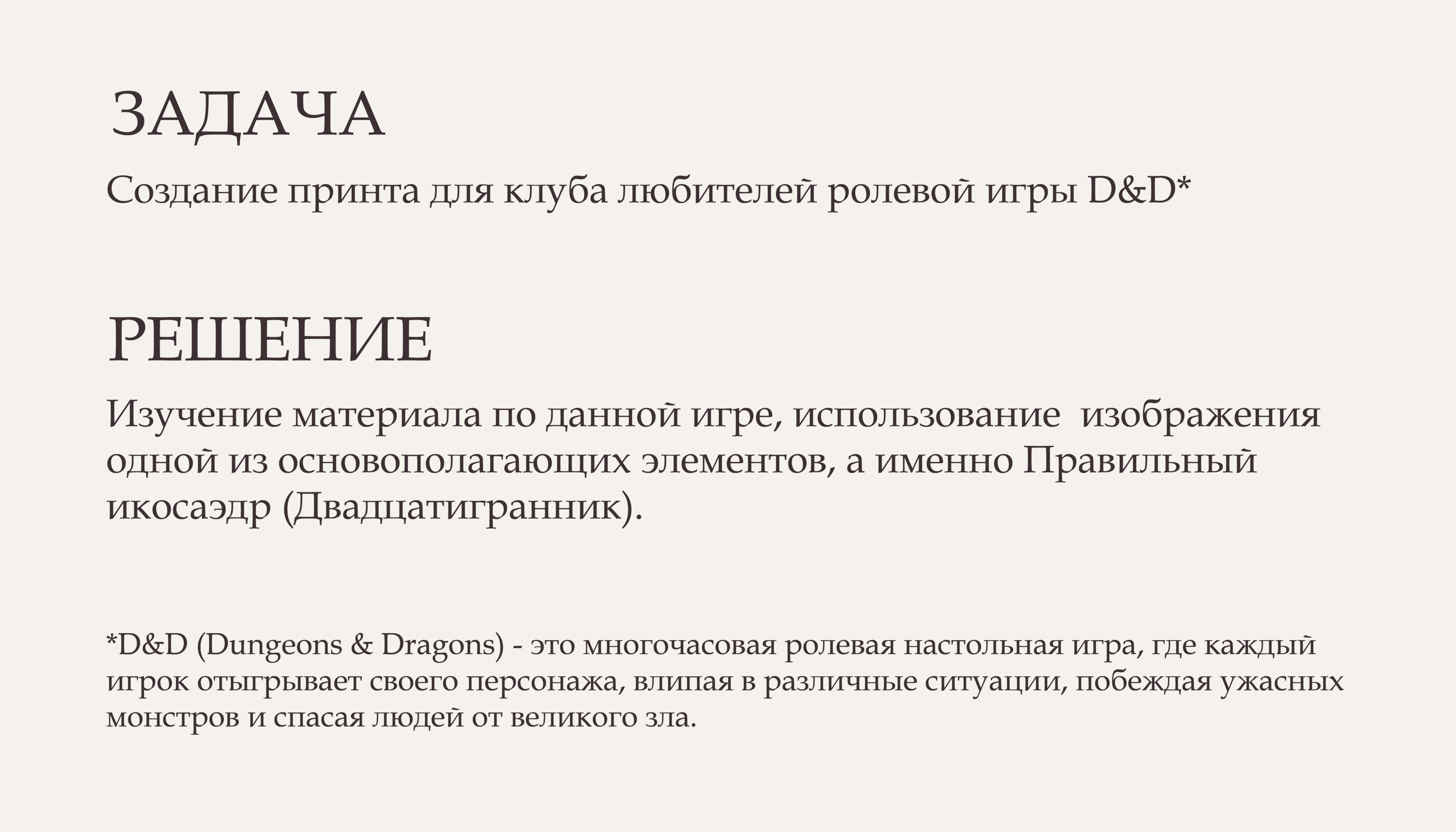 Настолки палучаеца. D&D Lovers — Изображение №2 — Брендинг, Графика на Dprofile