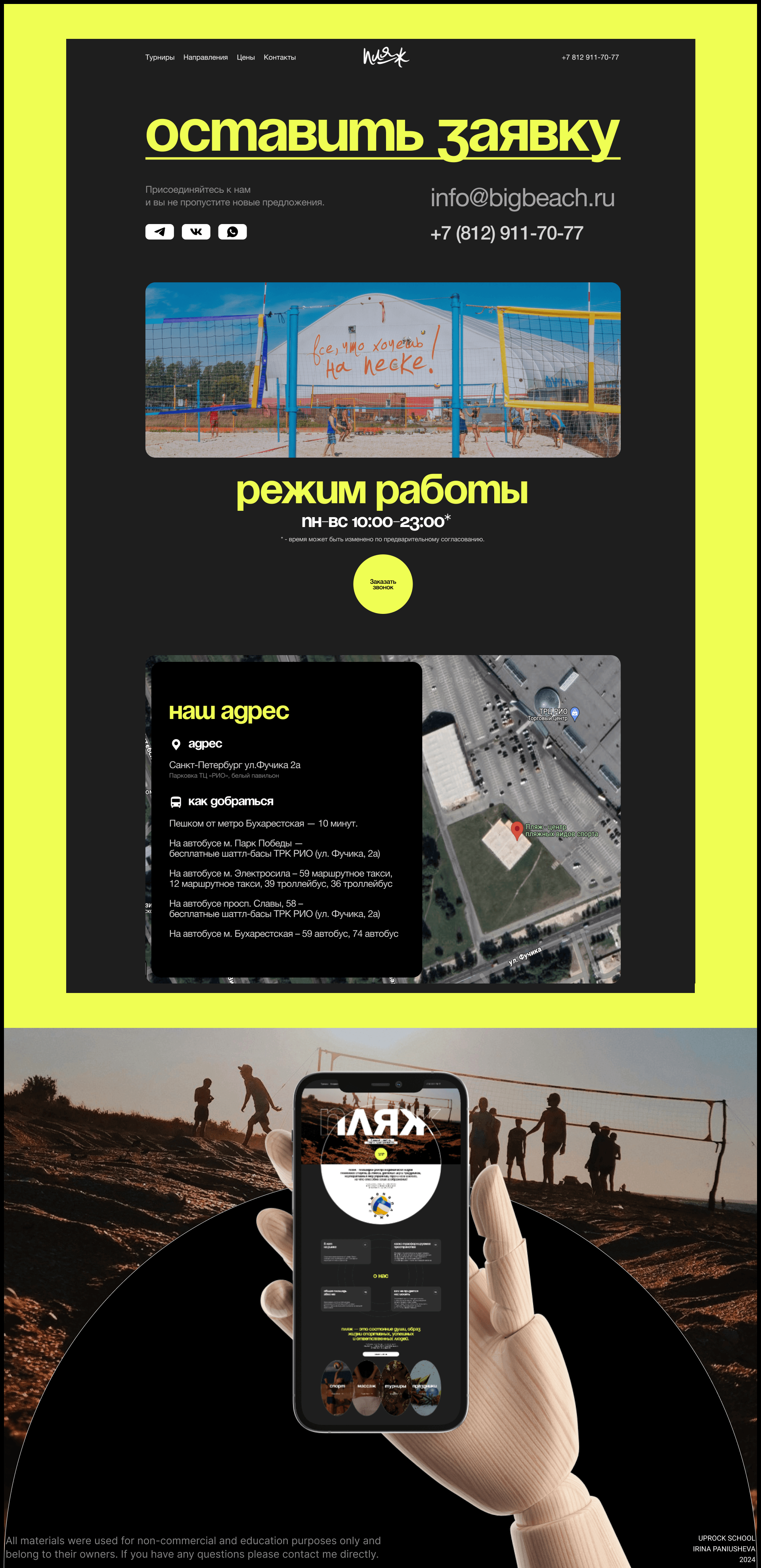 «Пляж» — центр пляжного спорта| Corporate website — Изображение №11 — Интерфейсы на Dprofile