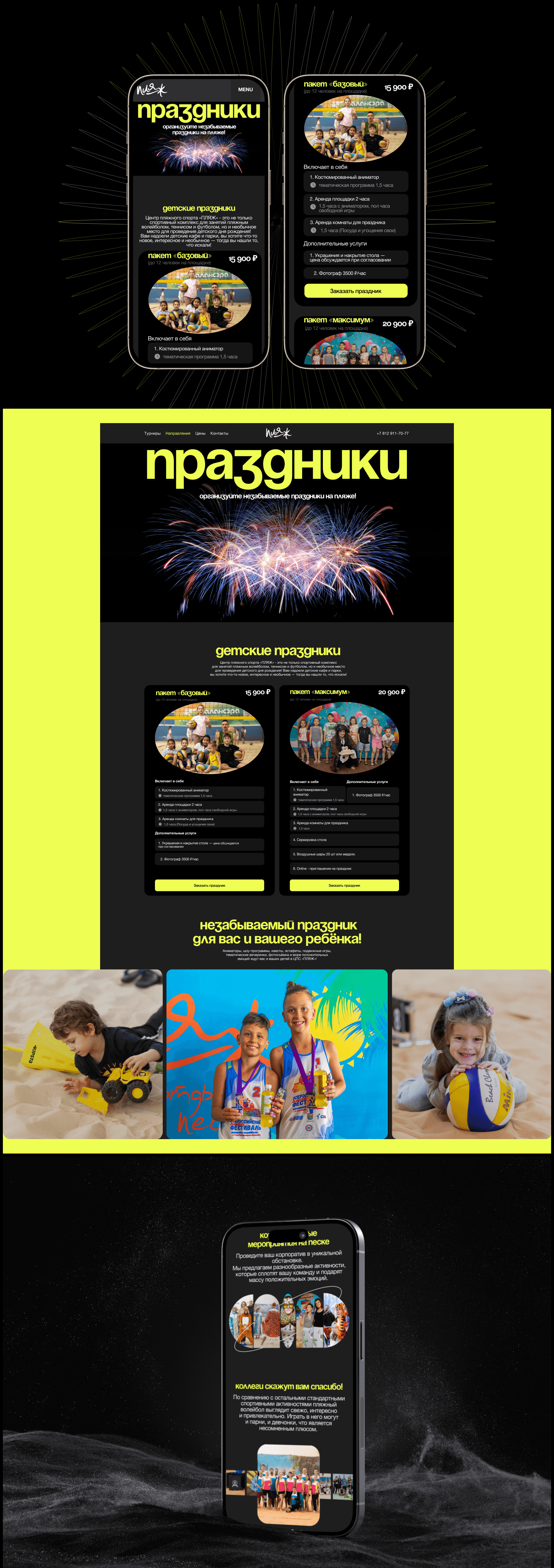 «Пляж» — центр пляжного спорта| Corporate website — Изображение №8 — Интерфейсы на Dprofile