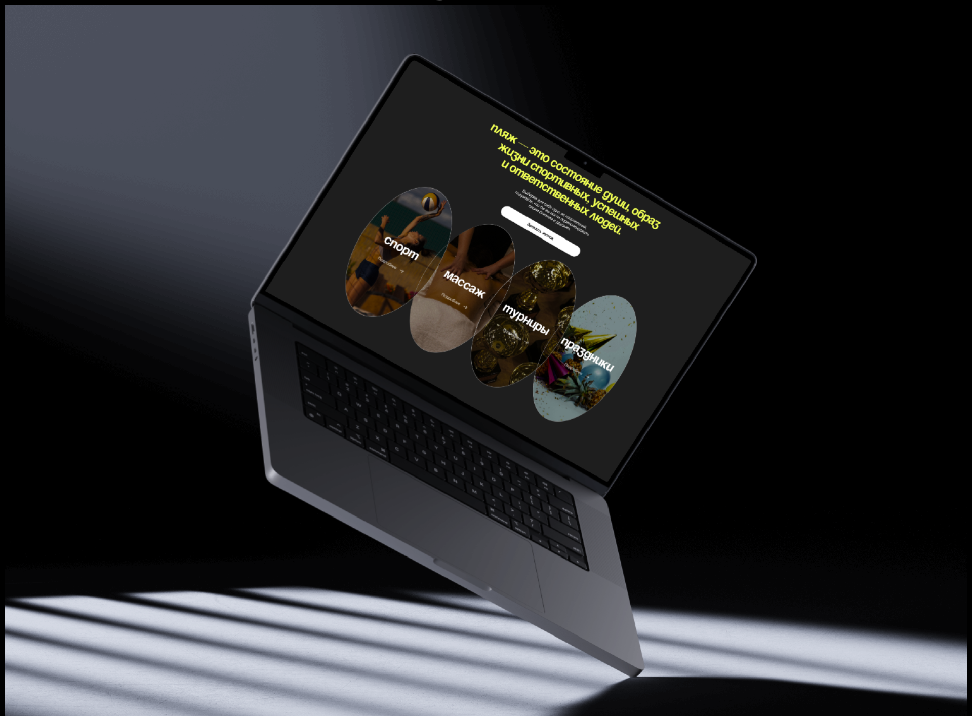 «Пляж» — центр пляжного спорта| Corporate website — Изображение №5 — Интерфейсы на Dprofile