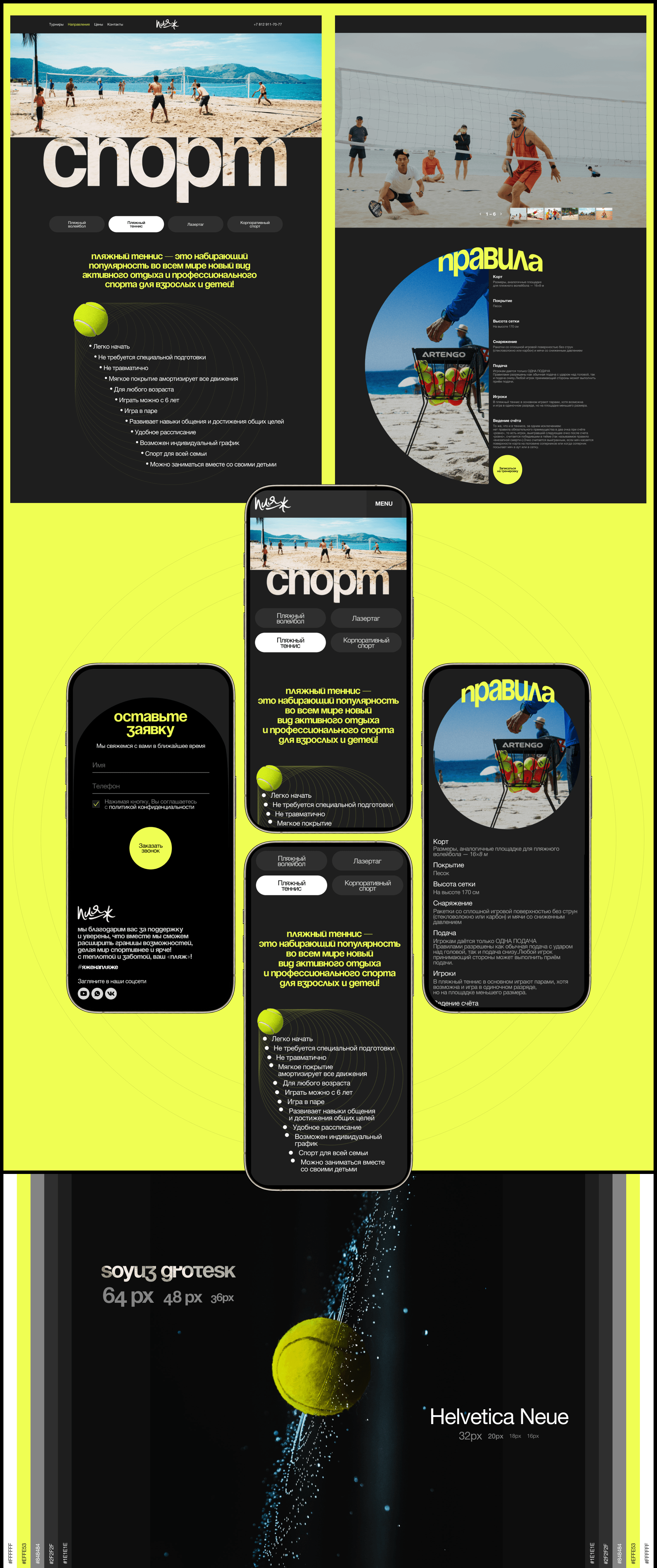 «Пляж» — центр пляжного спорта| Corporate website — Изображение №6 — Интерфейсы на Dprofile