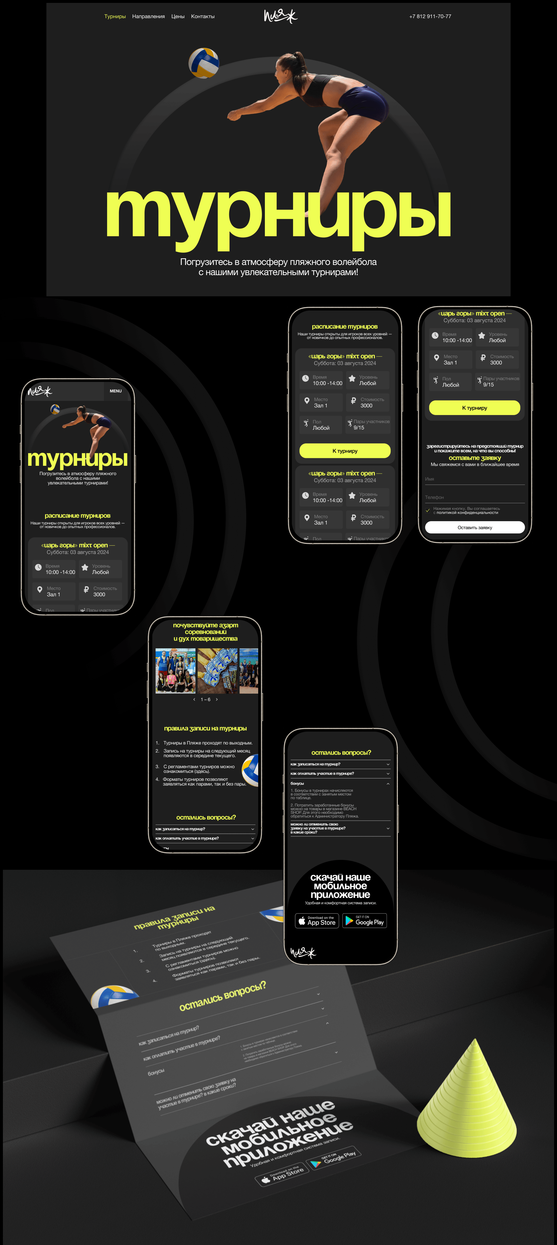 «Пляж» — центр пляжного спорта| Corporate website — Изображение №7 — Интерфейсы на Dprofile