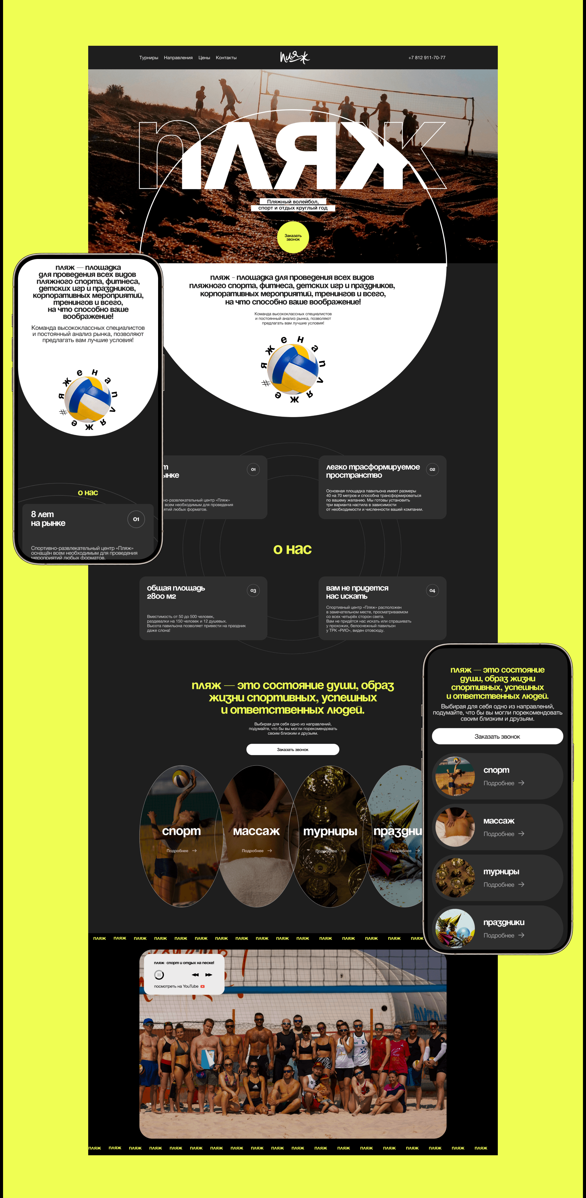 «Пляж» — центр пляжного спорта| Corporate website — Изображение №3 — Интерфейсы на Dprofile