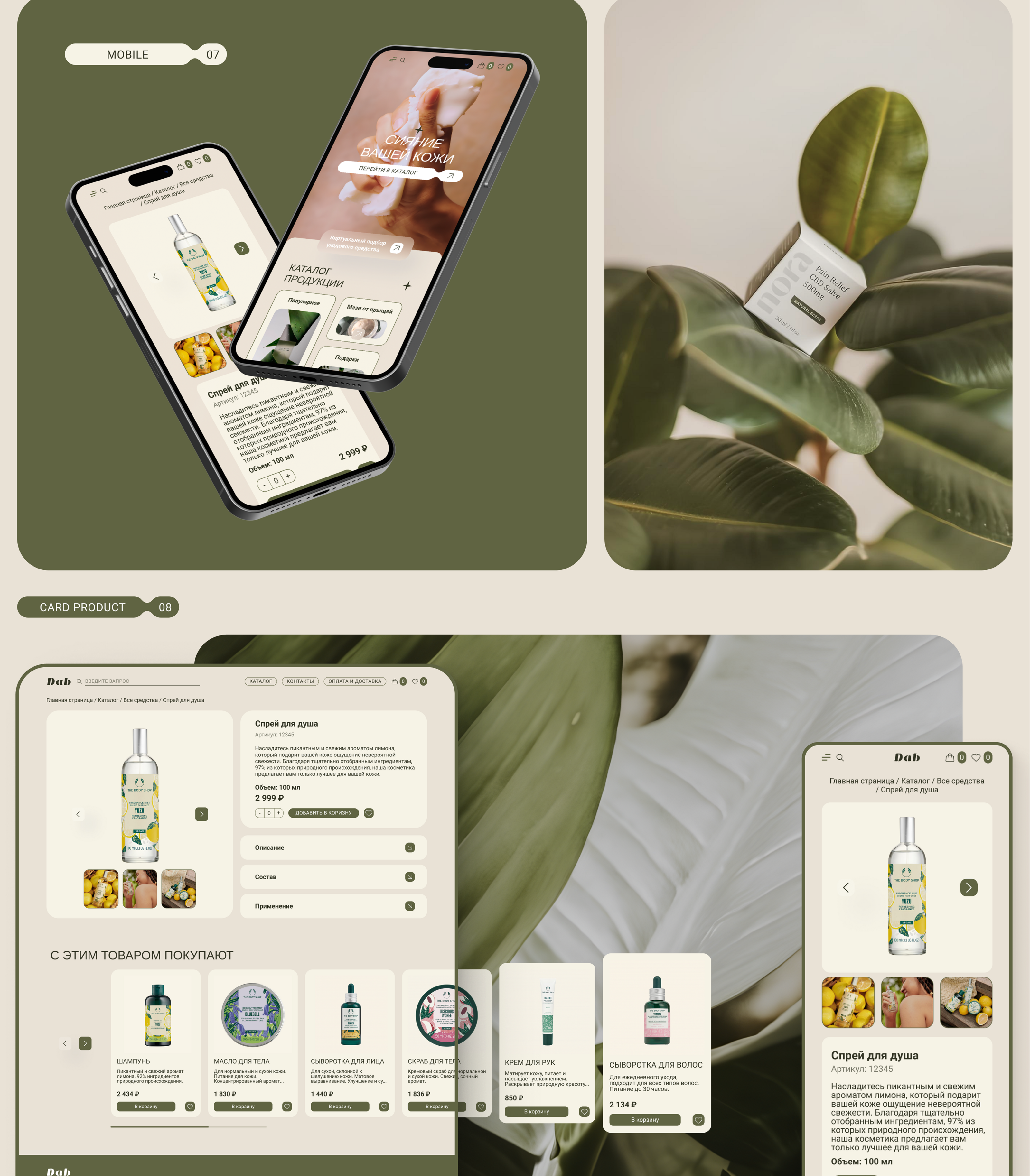 Интернет - магазин уходовой косметики— UI/UX Design — Изображение №6 — Интерфейсы, Брендинг на Dprofile