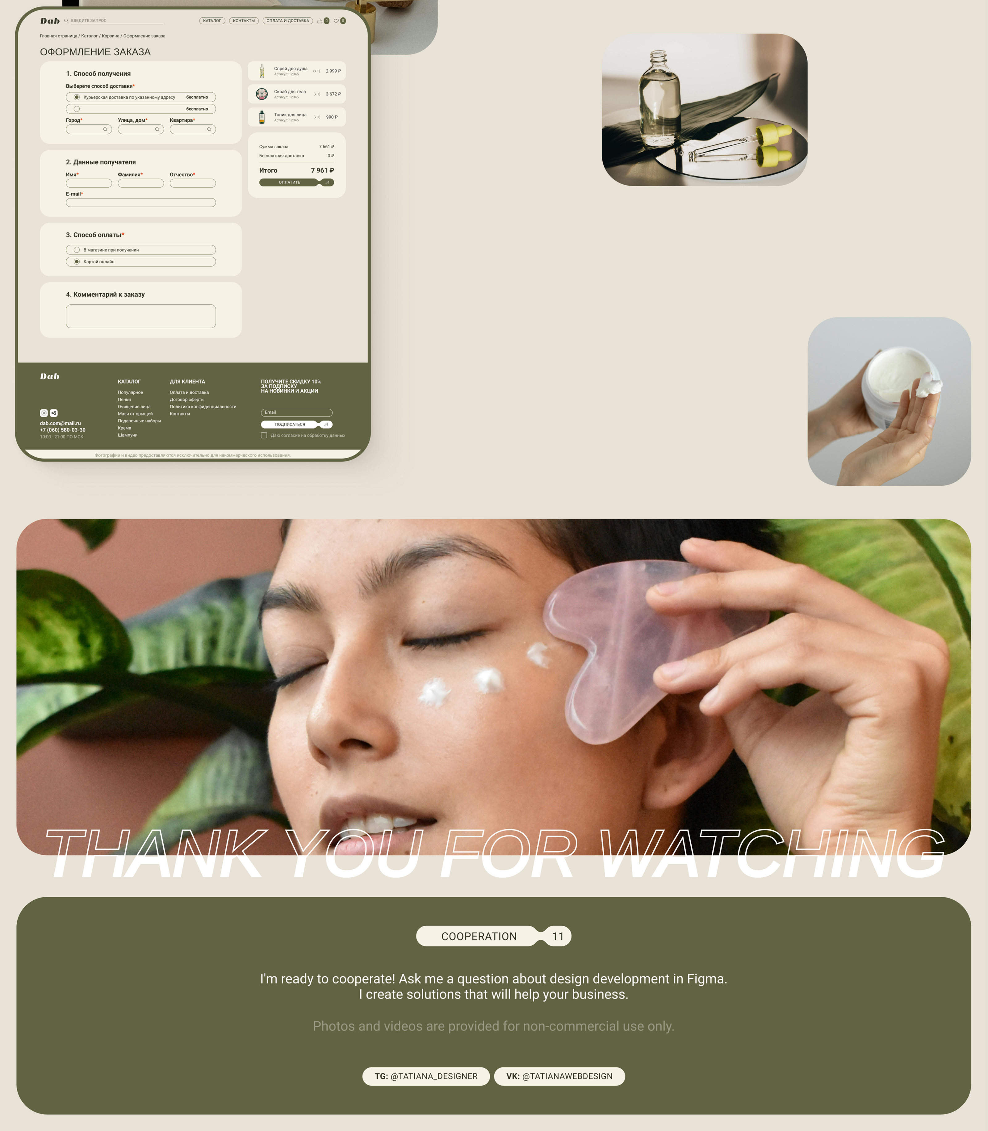 Интернет - магазин уходовой косметики— UI/UX Design — Изображение №9 — Интерфейсы, Брендинг на Dprofile