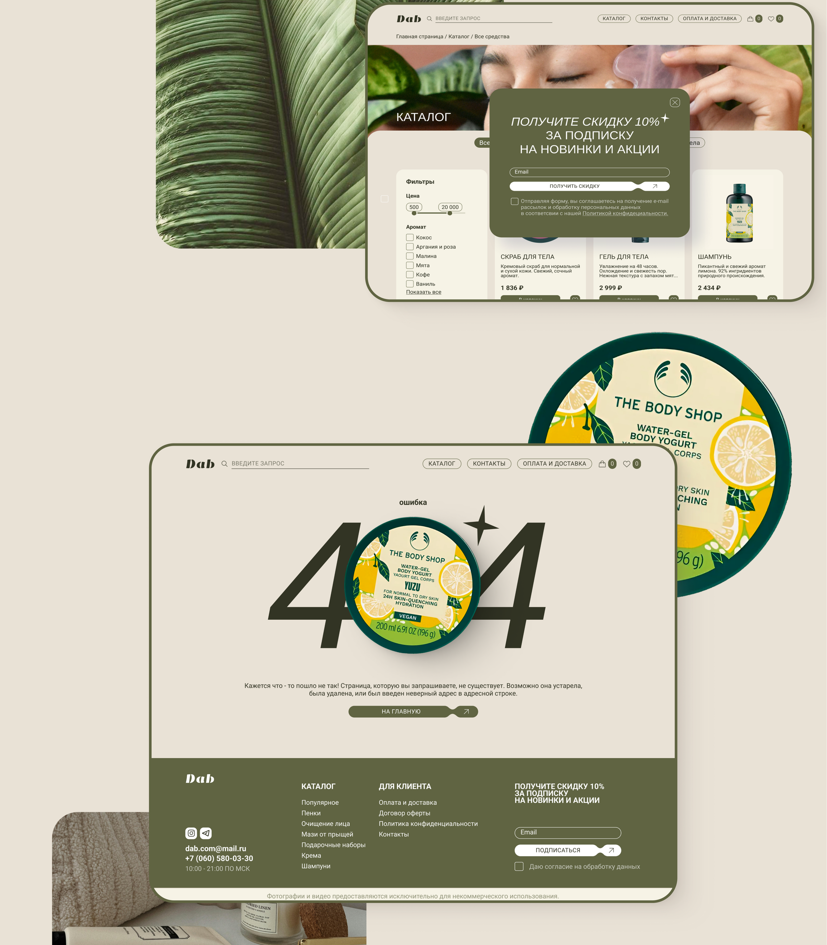 Интернет - магазин уходовой косметики— UI/UX Design — Изображение №8 — Интерфейсы, Брендинг на Dprofile