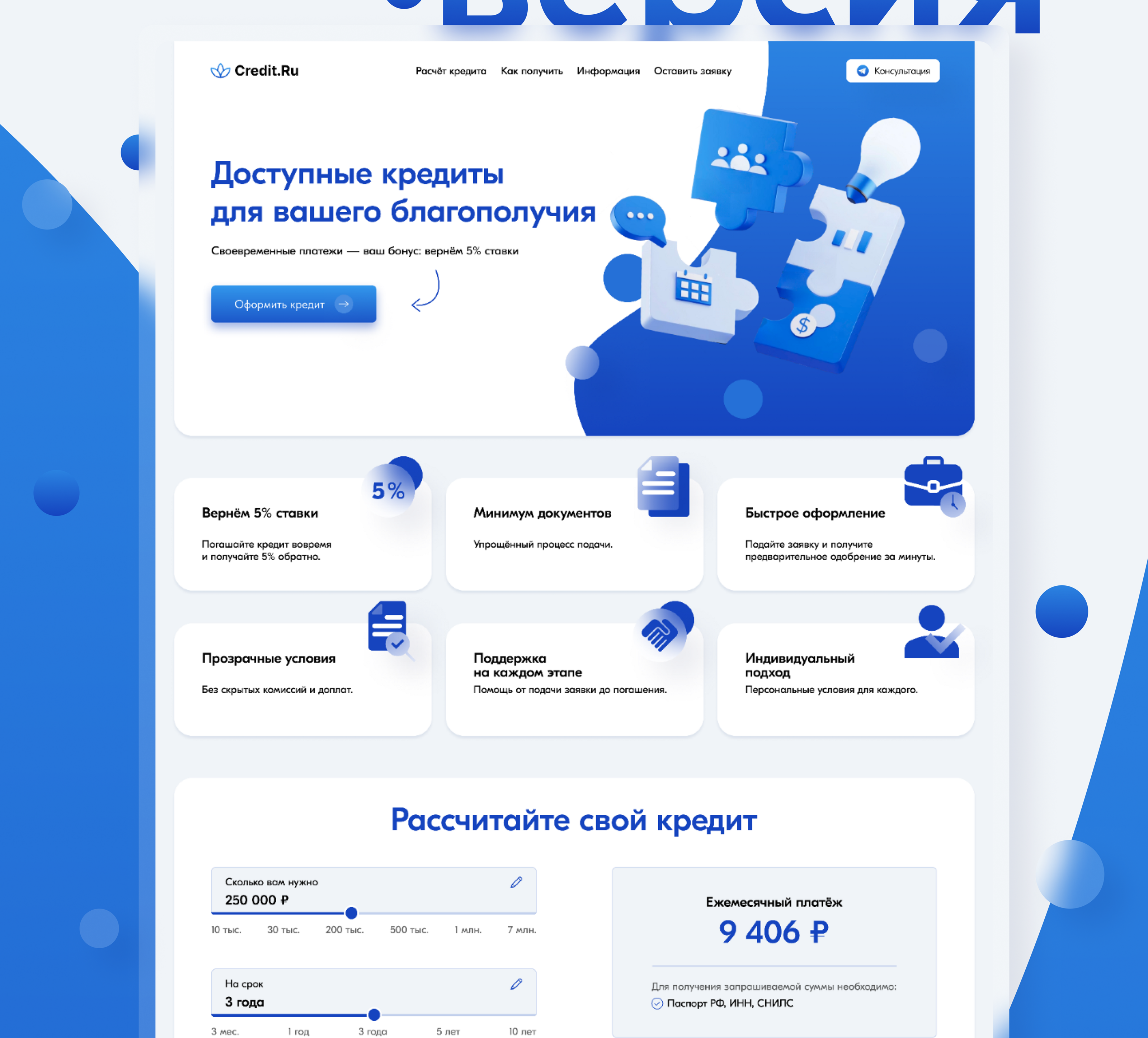 Landing Page Выдача кредитов физическим лицам — UI/UX Design — Изображение №6 — Интерфейсы на Dprofile